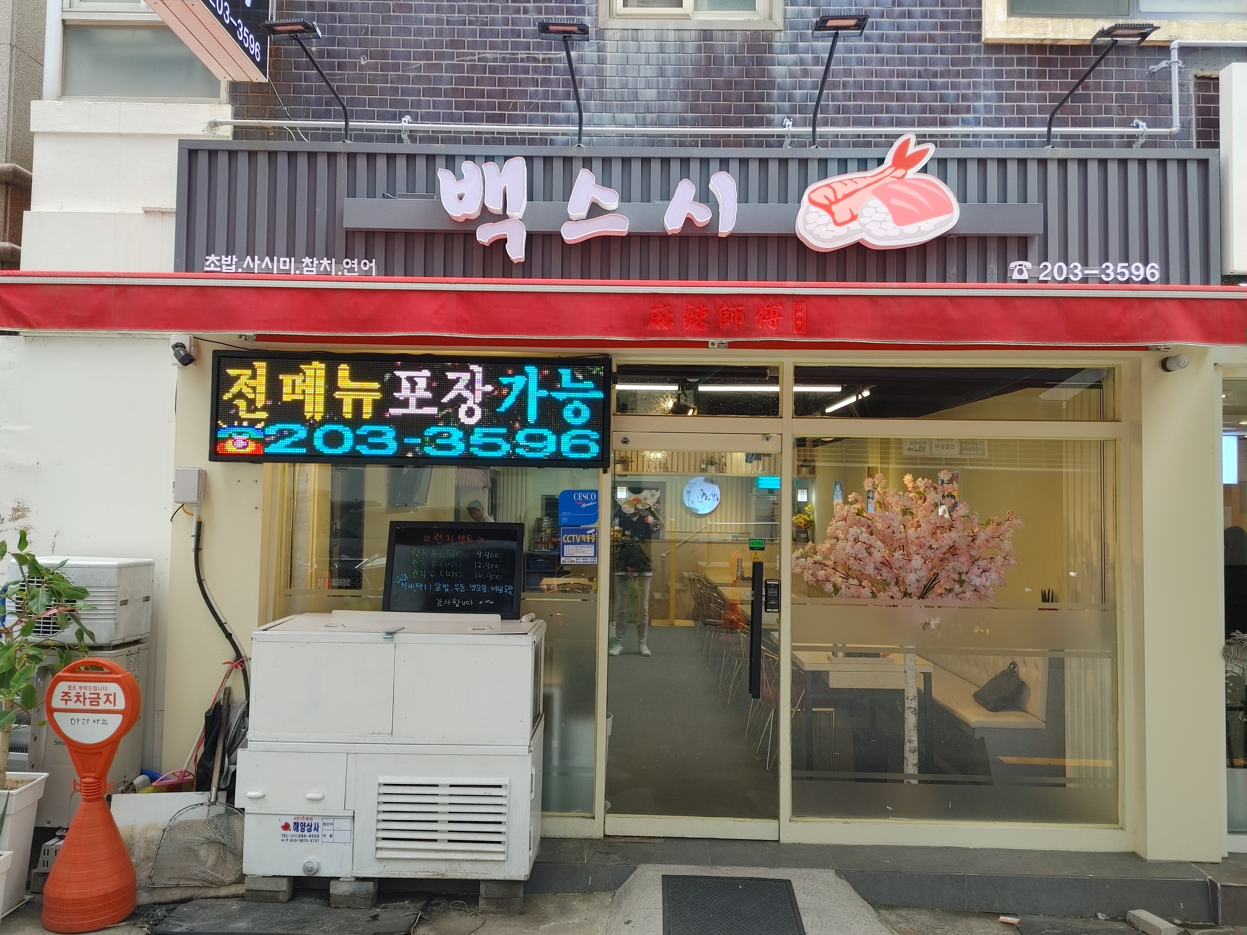 백스시