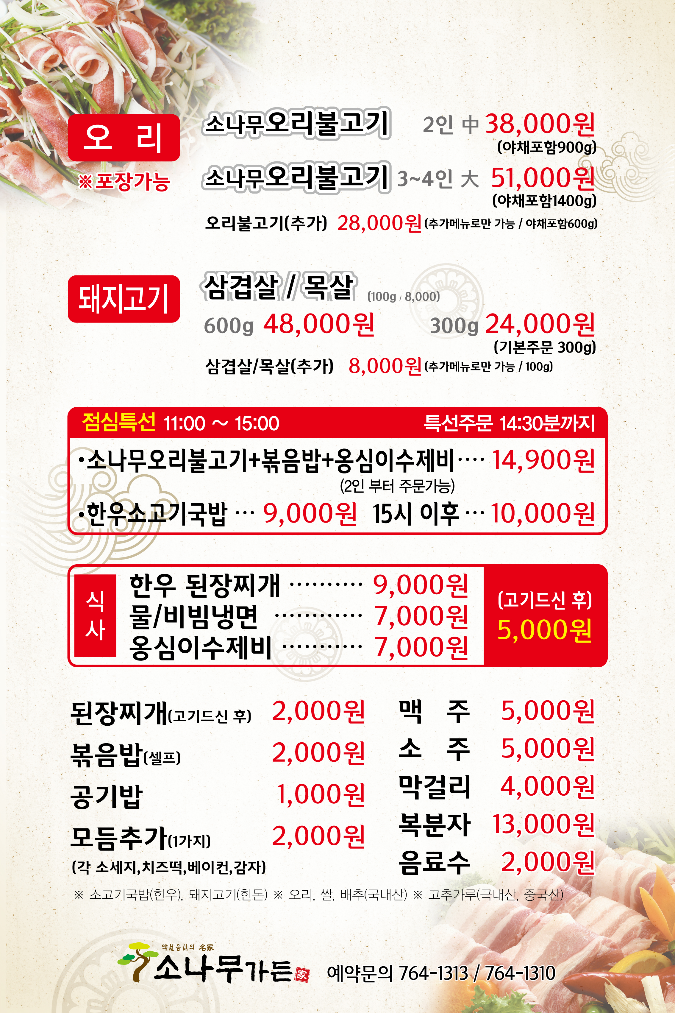 소나무가든