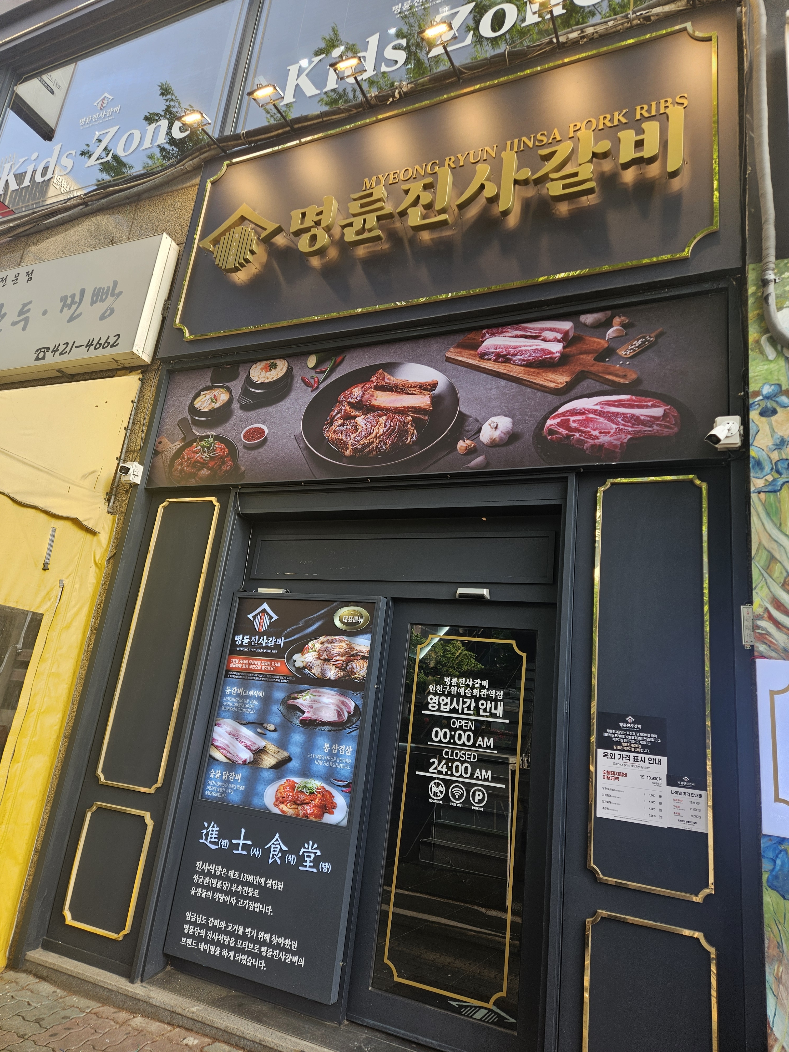명륜진사갈비 구월예술회관역점 설명사진