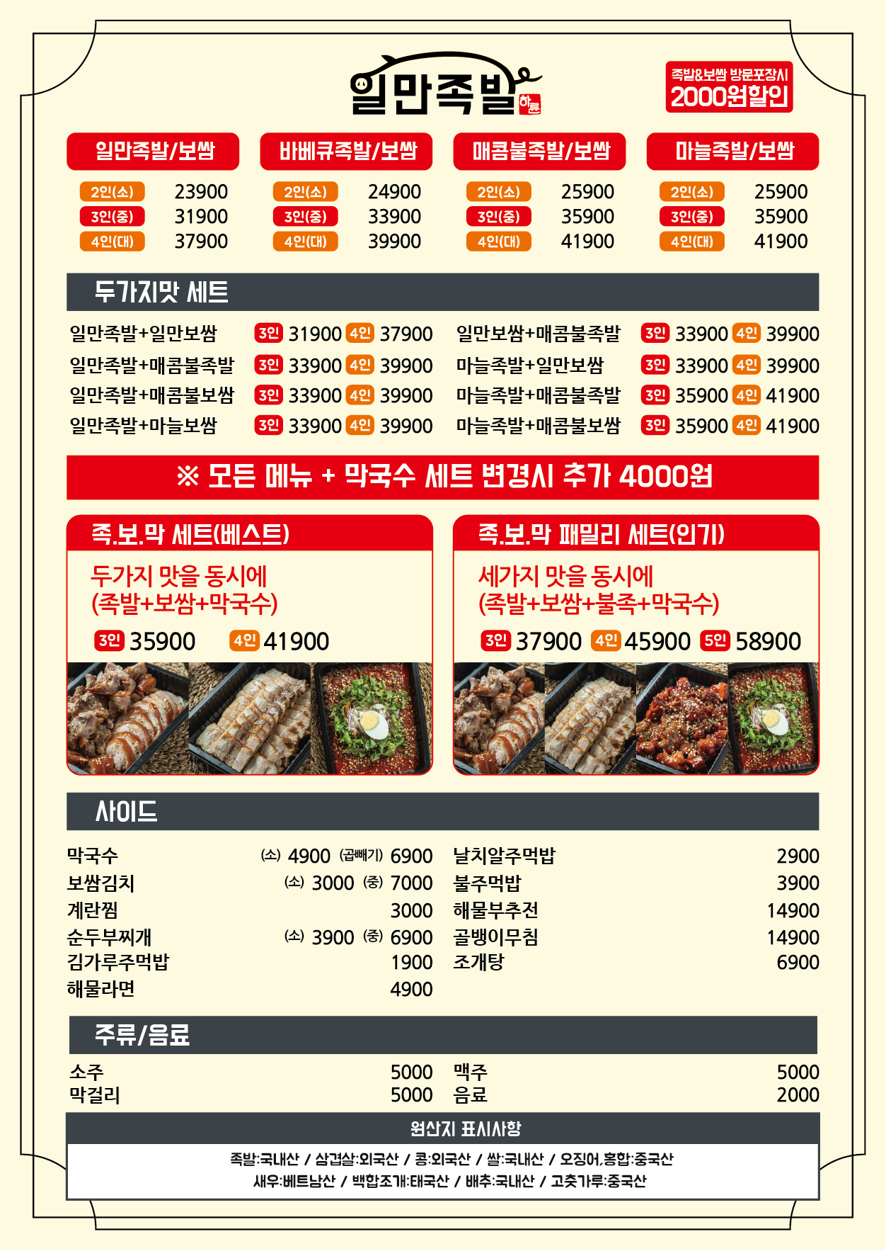 하륜일만족발 이천점