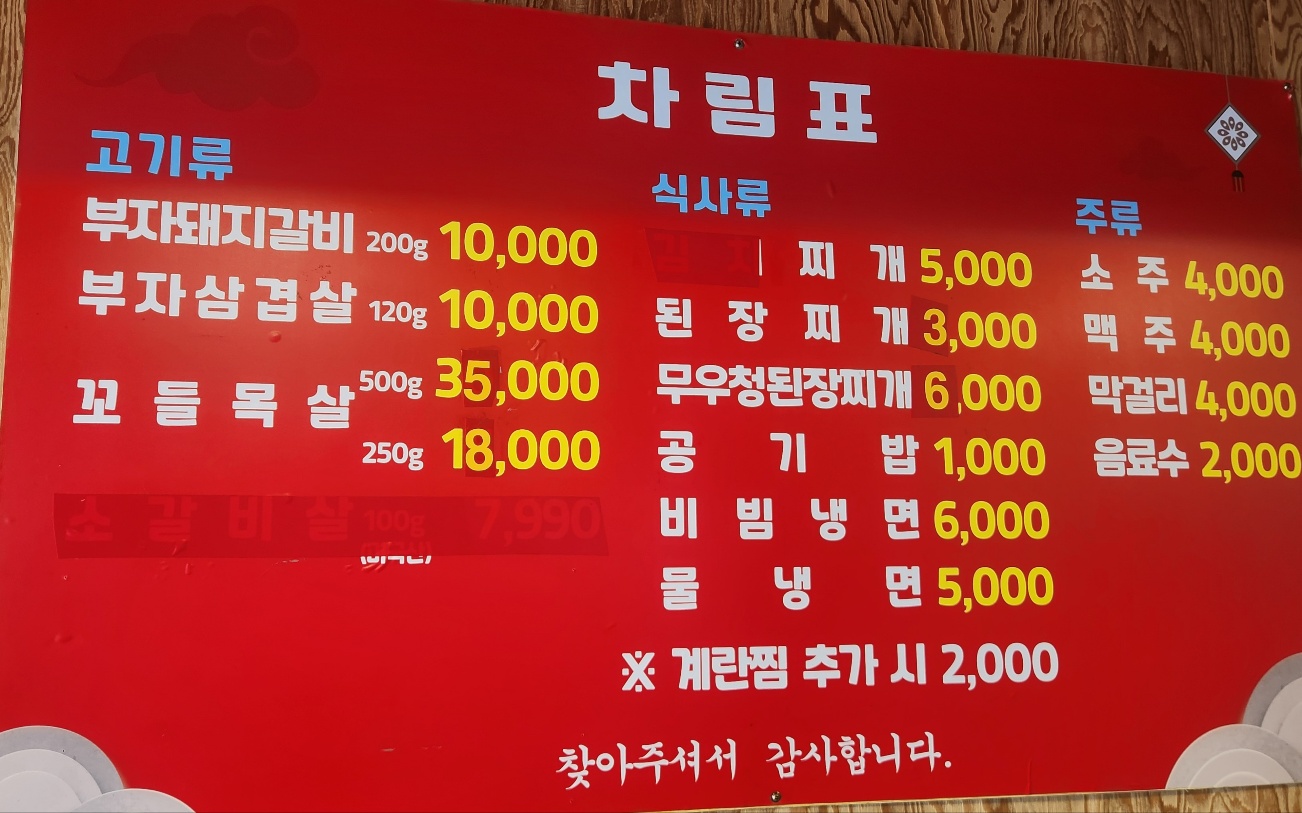 부자돼지갈비
