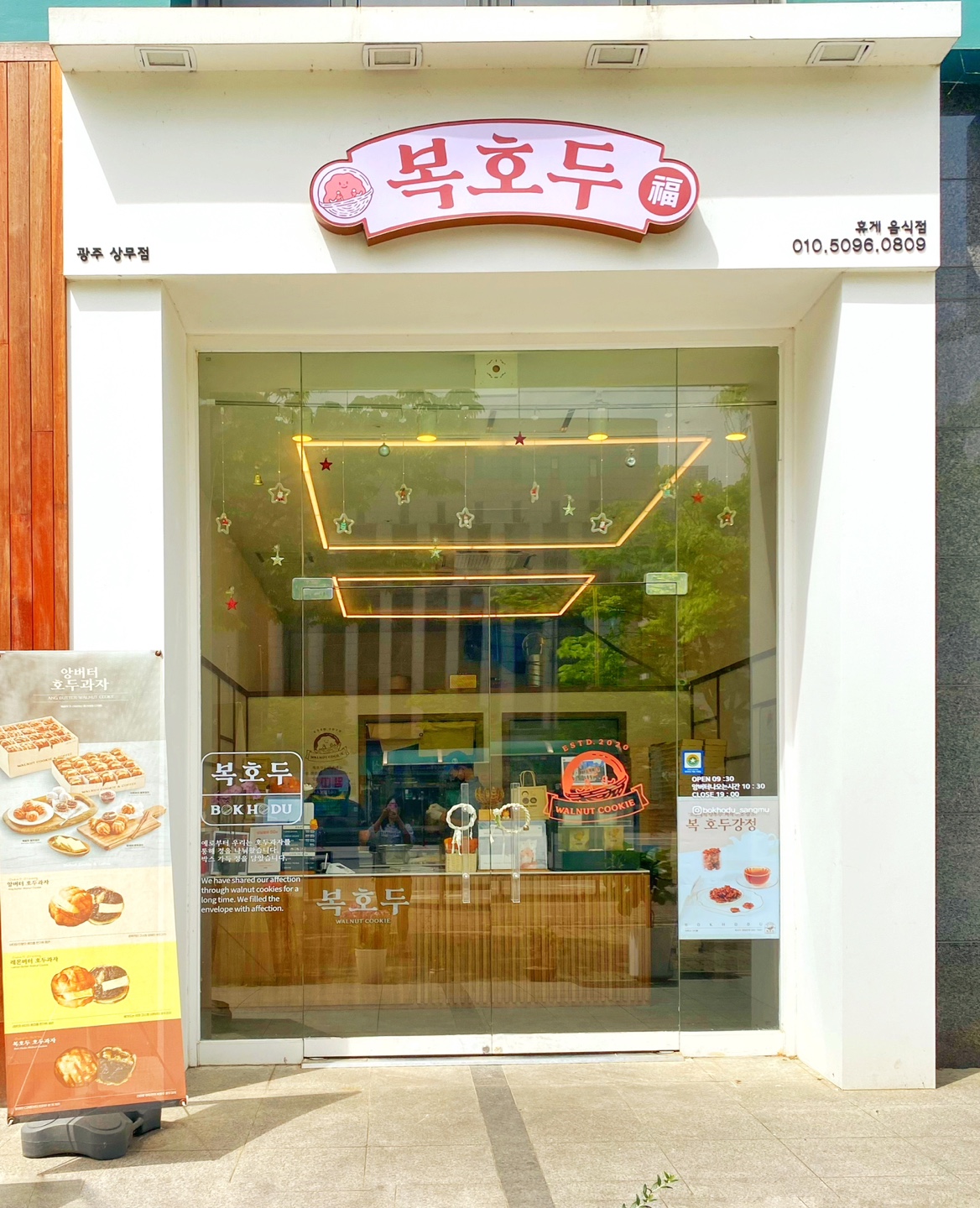복호두 광주상무점