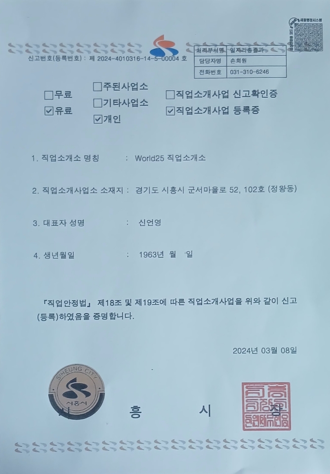 월드25 행정사 직업소개소
