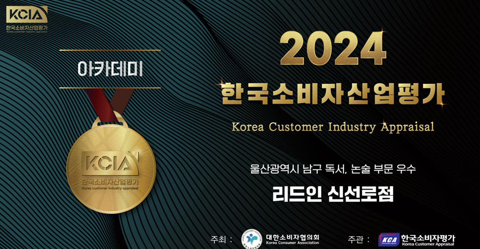 리드인 신선로롯데캐슬점