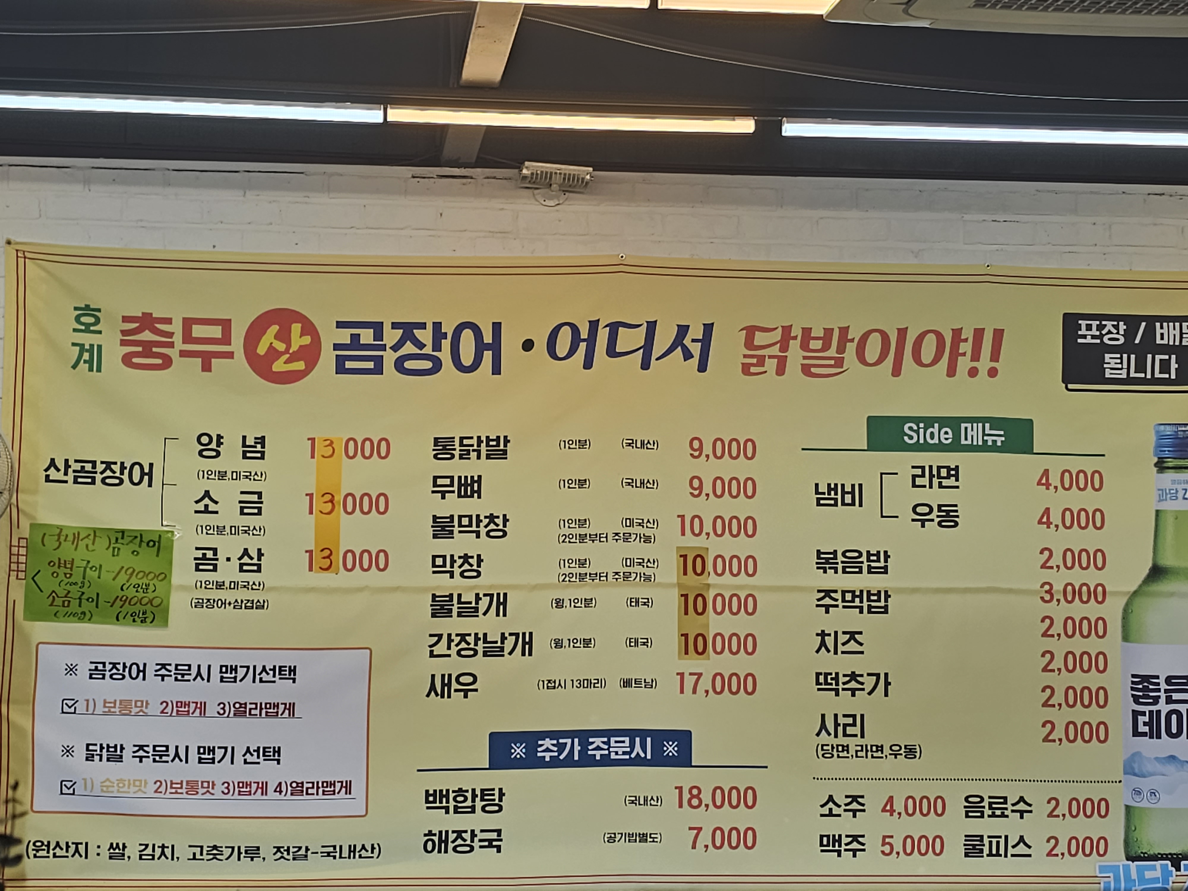 호계충무곰장어&어디서닭발이야