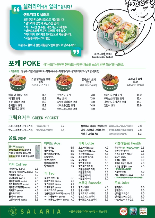 샐러리아 용인세브란스점