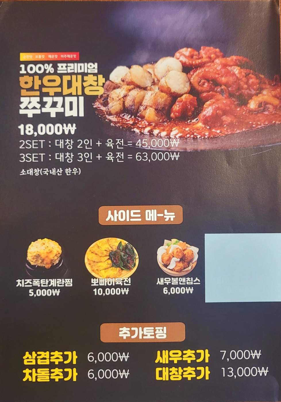 쭈꾸미도사 서산점