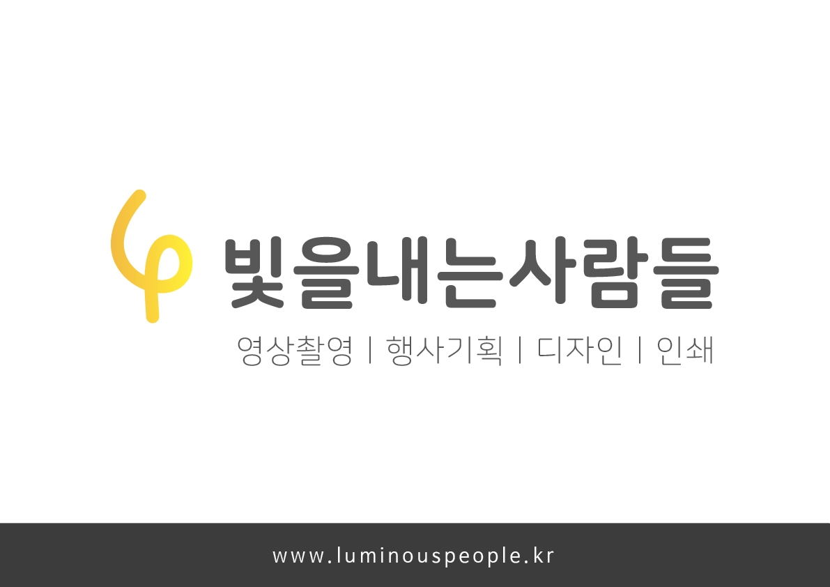 빛을내는사람들
