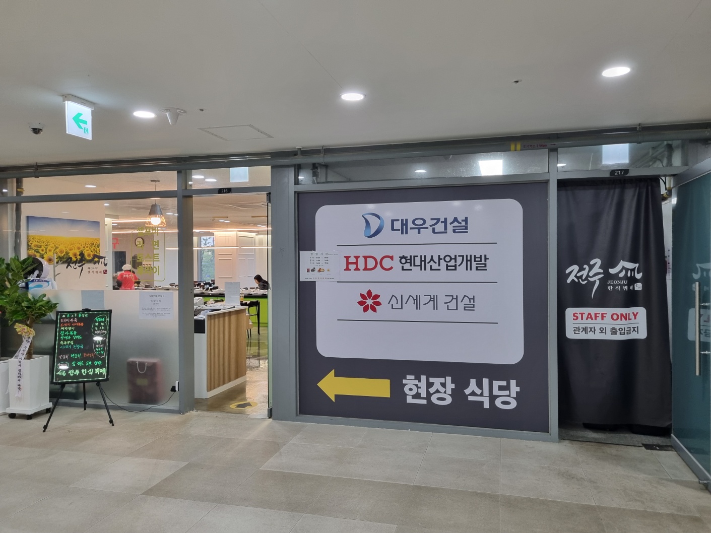 전주한식뷔페 청라점