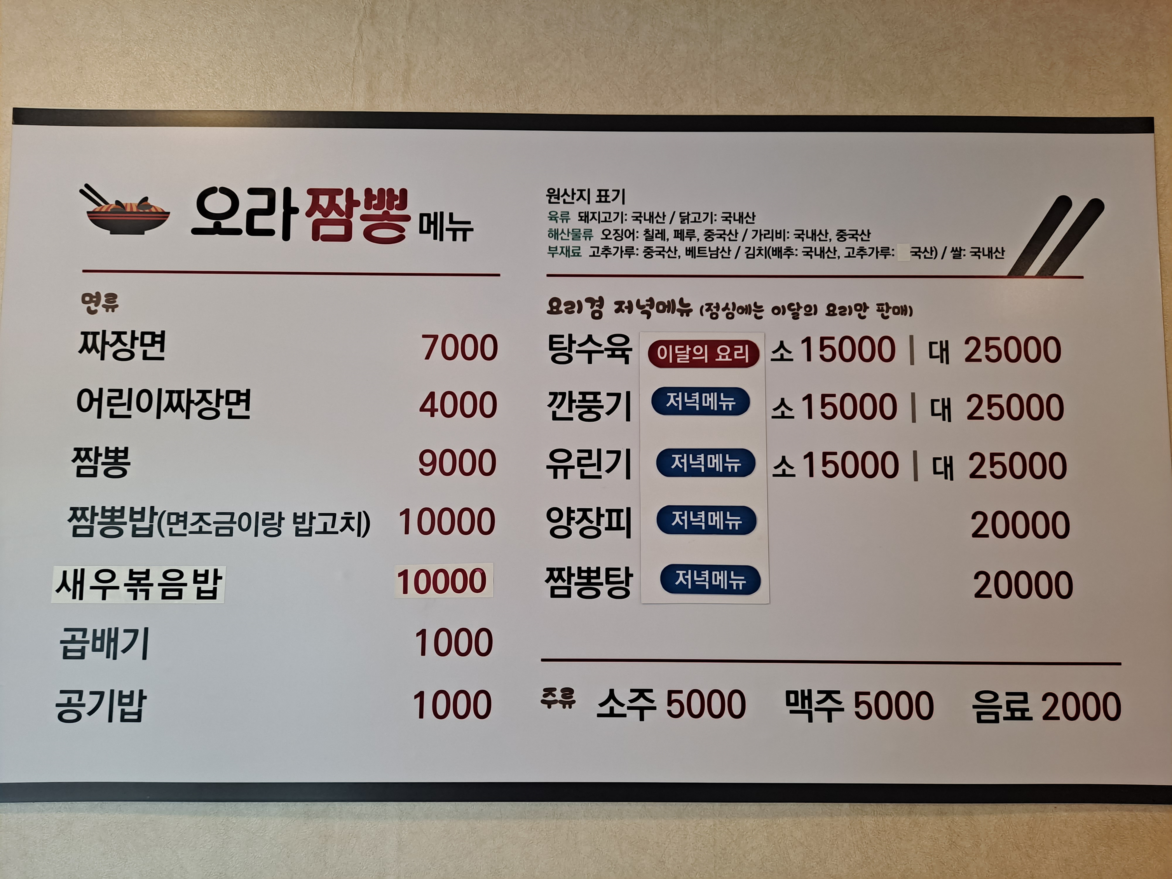 오라짬뽕