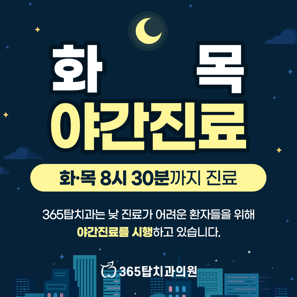 365탑치과의원 대표 이미지