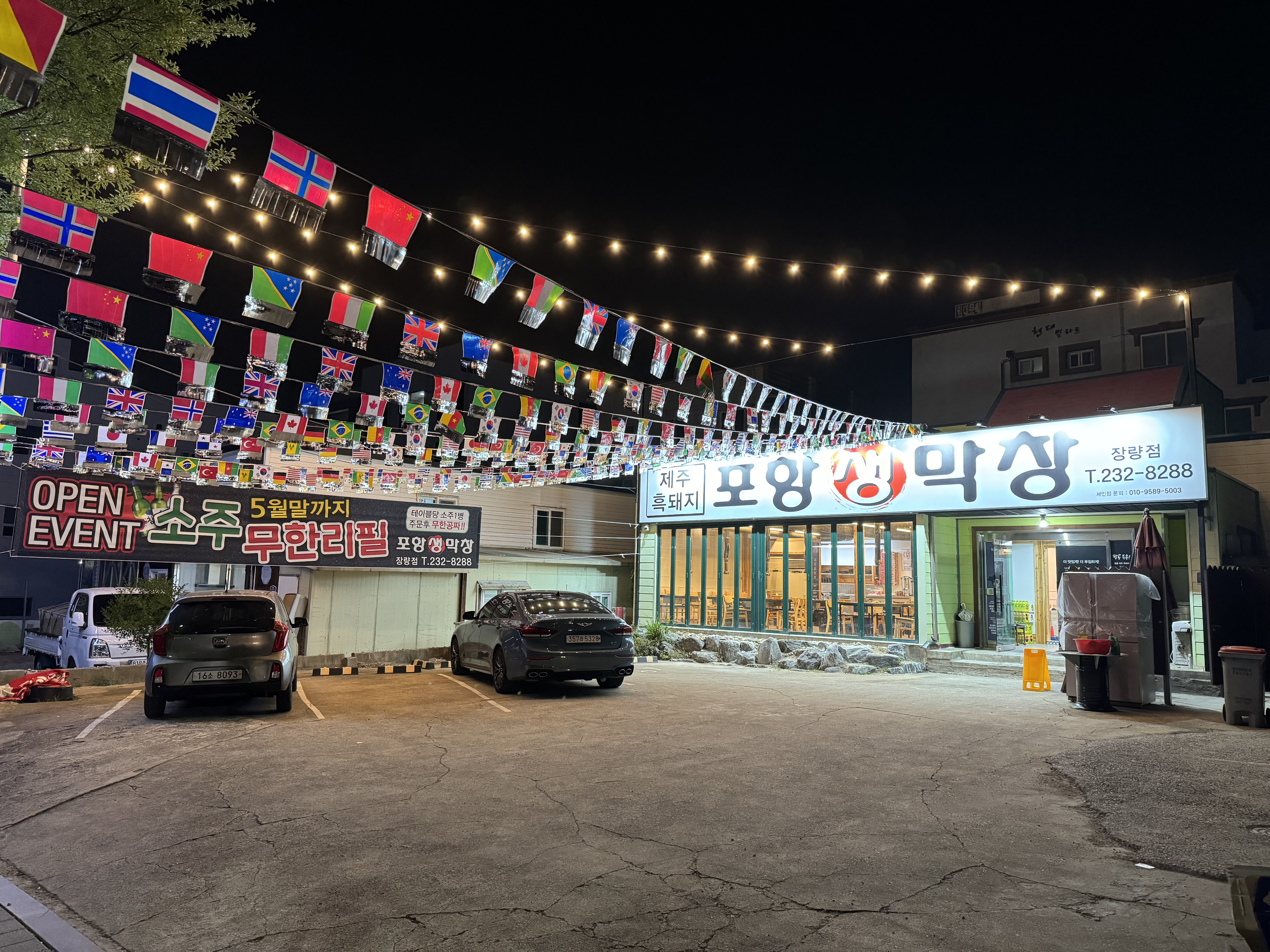 포항생막창 장량점