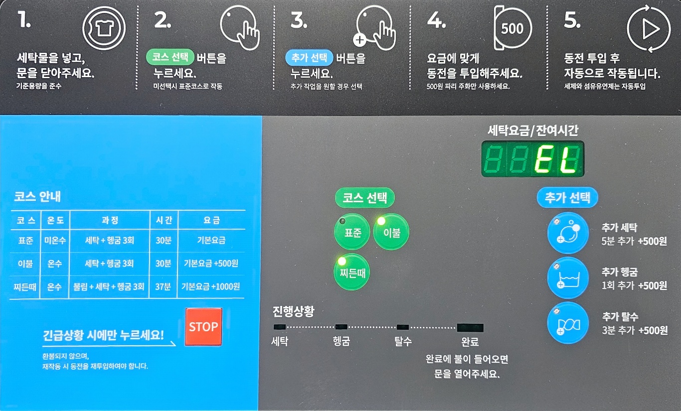 코인워시365 시흥시청점
