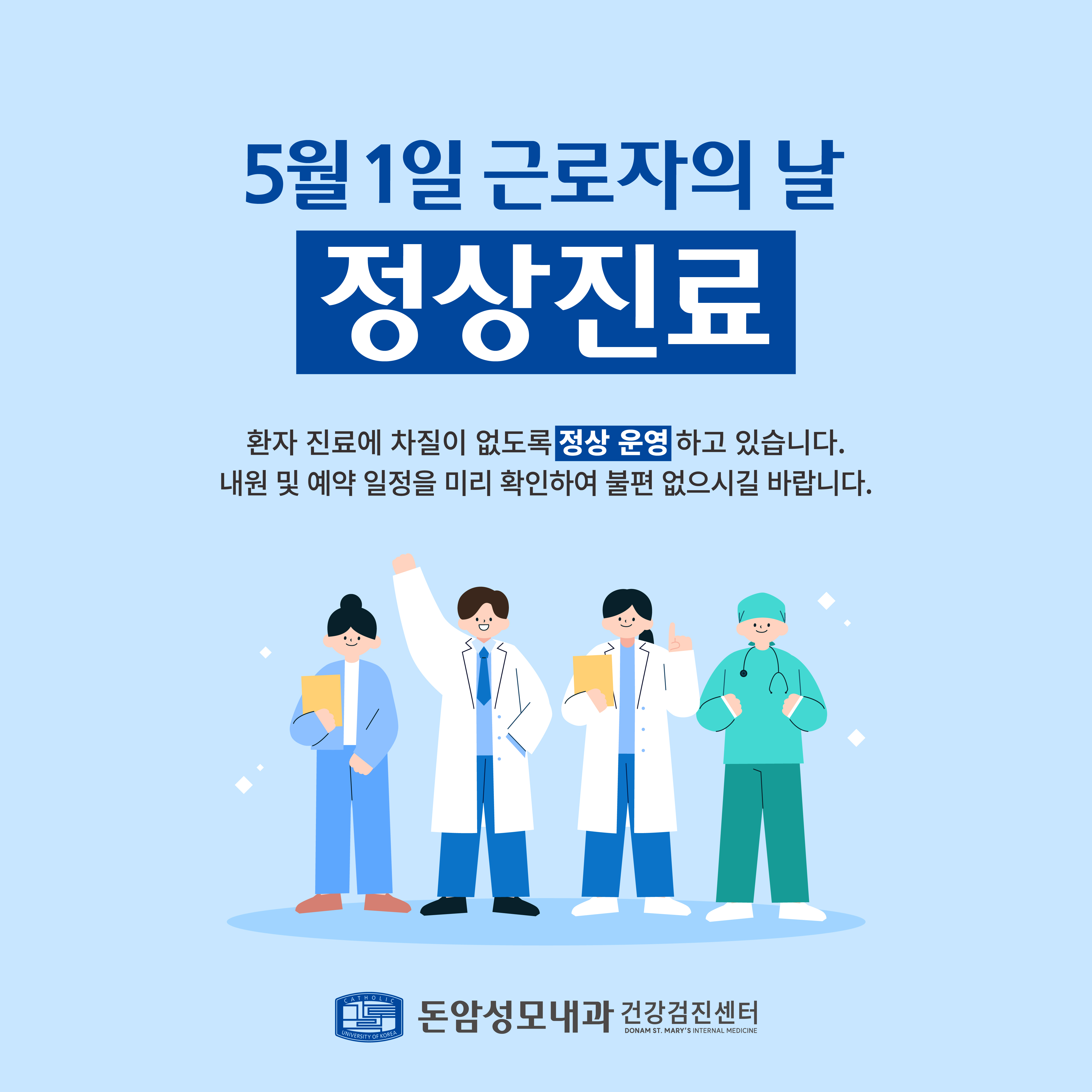 돈암성모내과의원