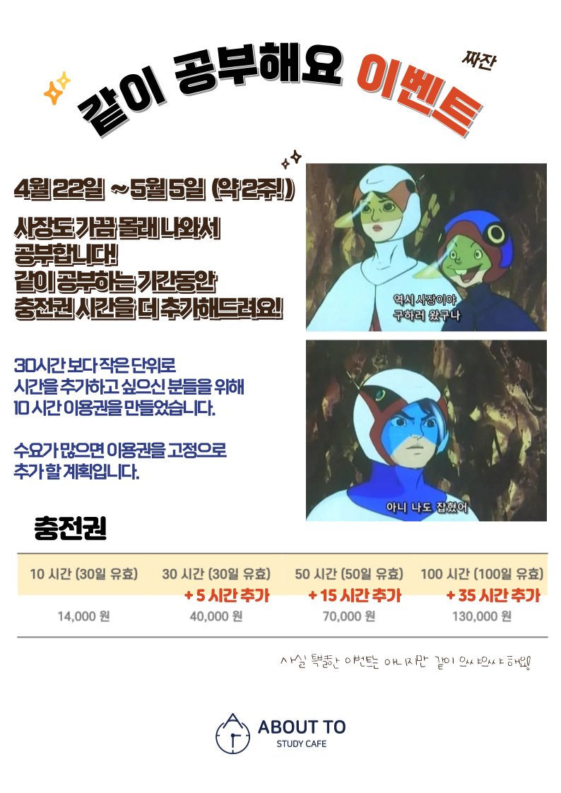 어바웃투 스터디카페