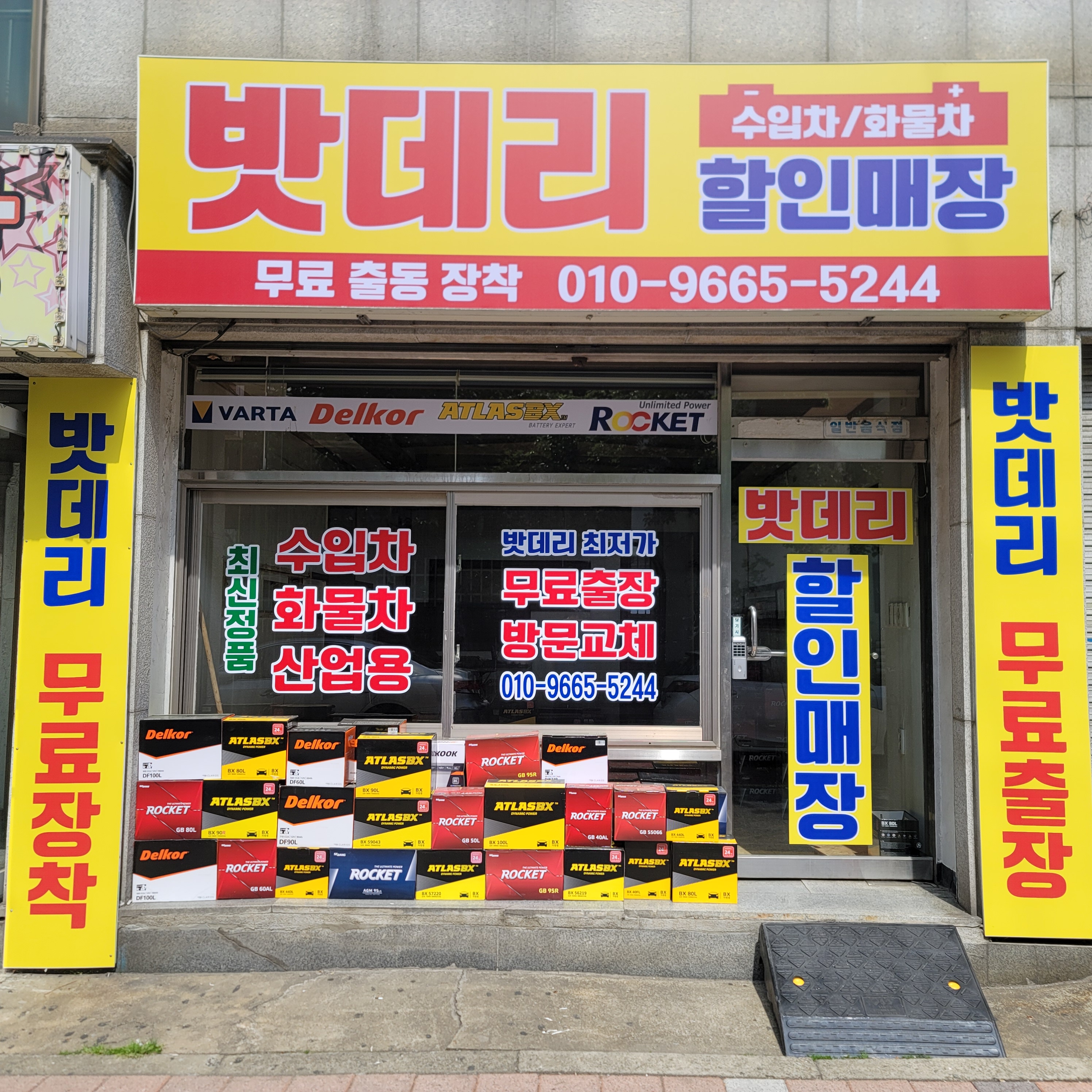 옥련동출장배터리교체자동차밧데리할인송도옥련점