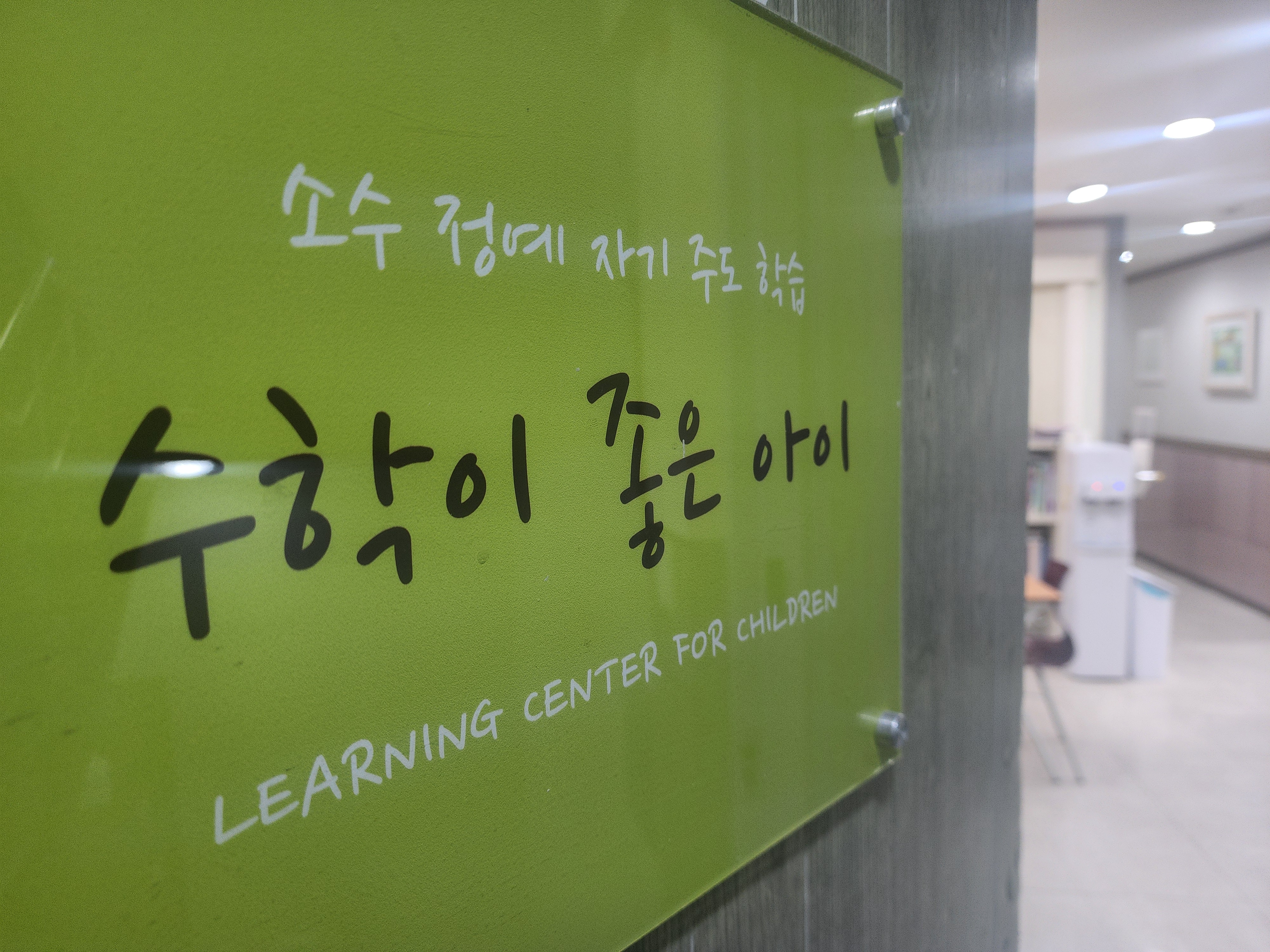 수학이 좋은아이 대표 이미지