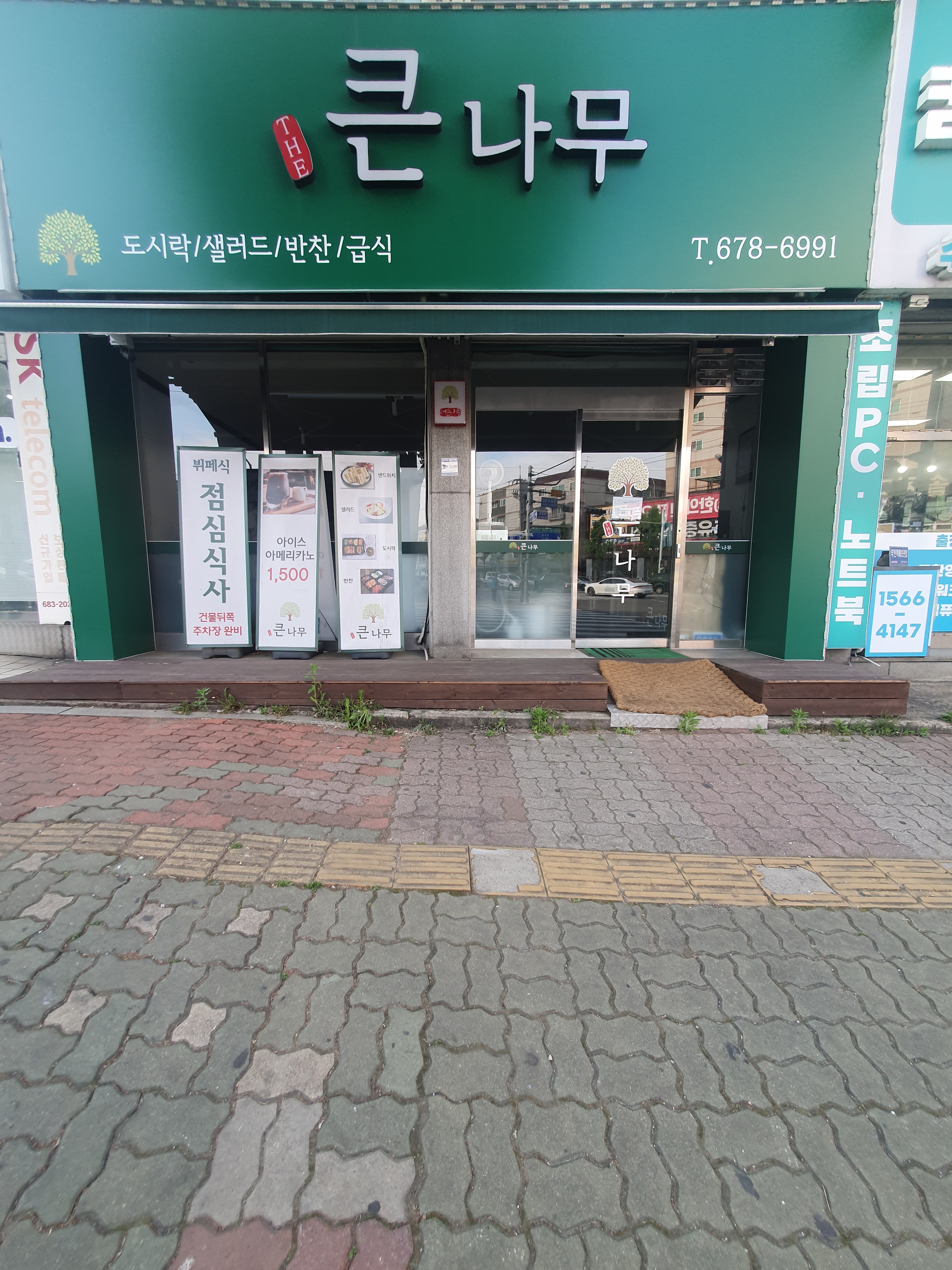 더큰나무
