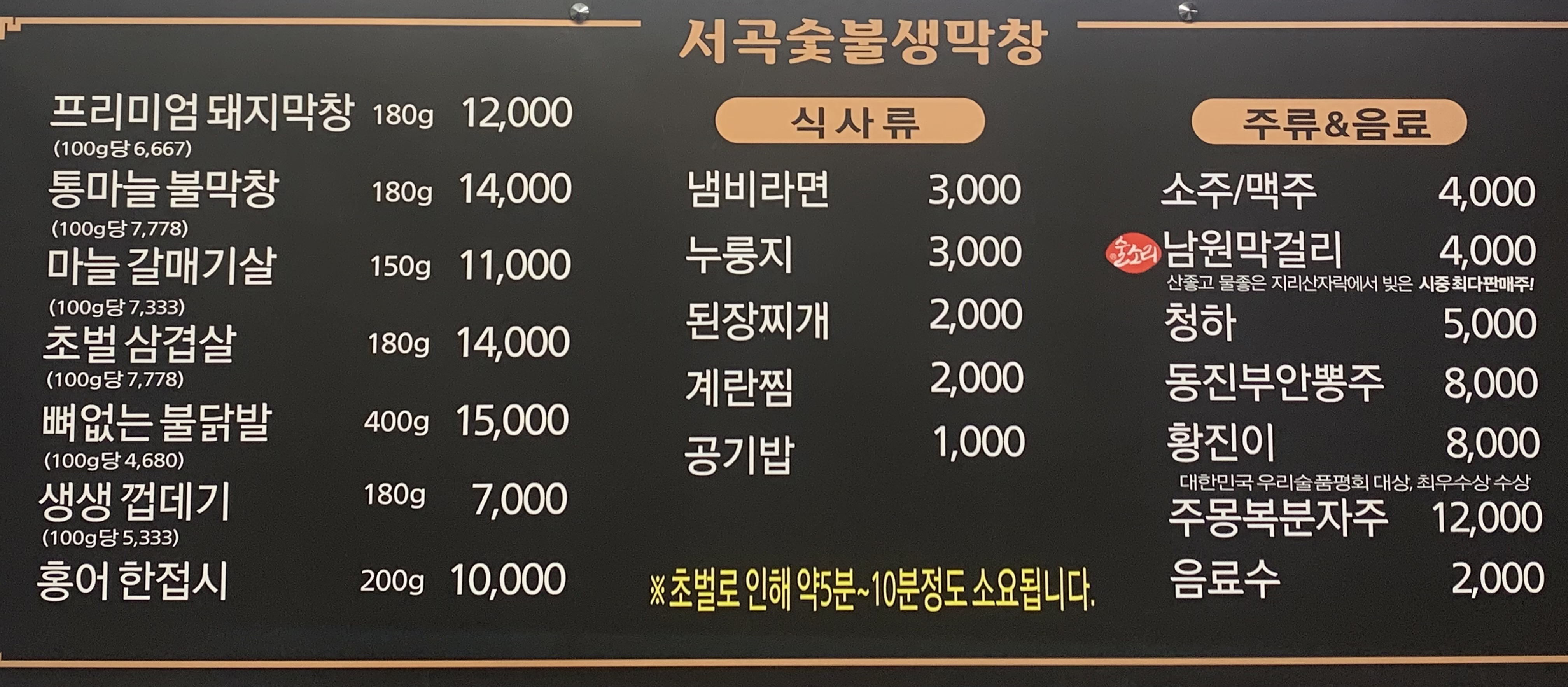 서곡숯불생막창