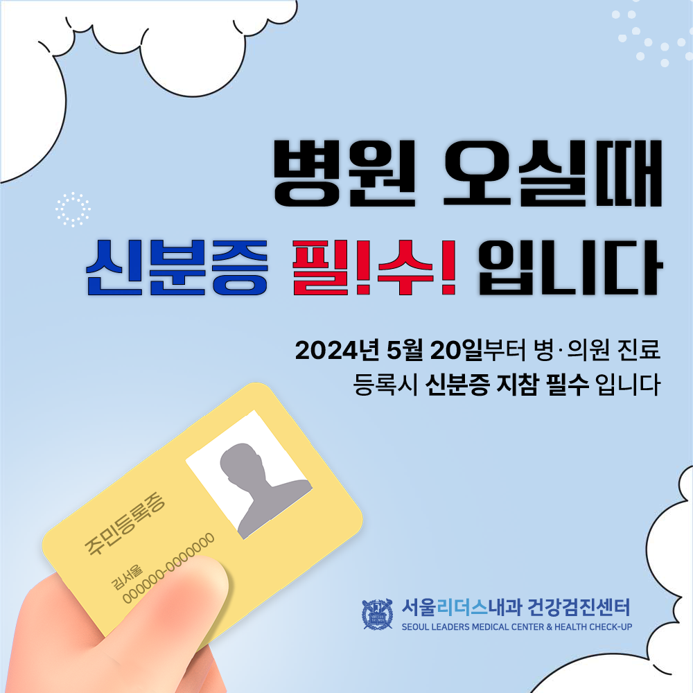 서울리더스내과의원