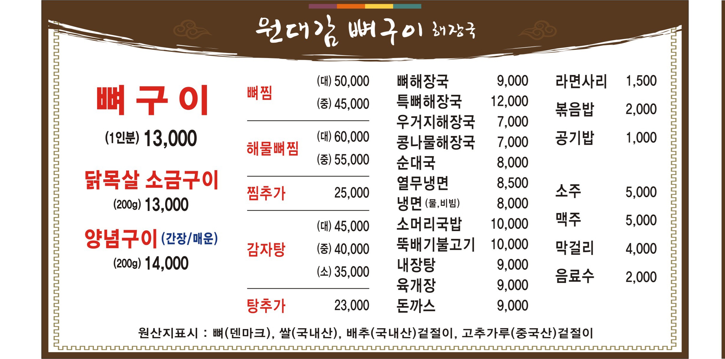 원대감감자탕