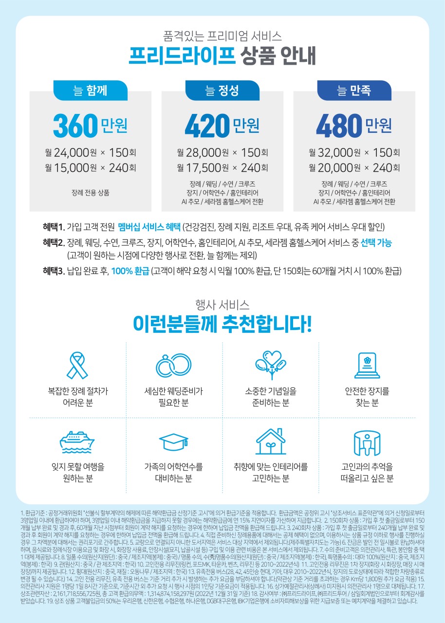 프리드라이프상조 가입센터
