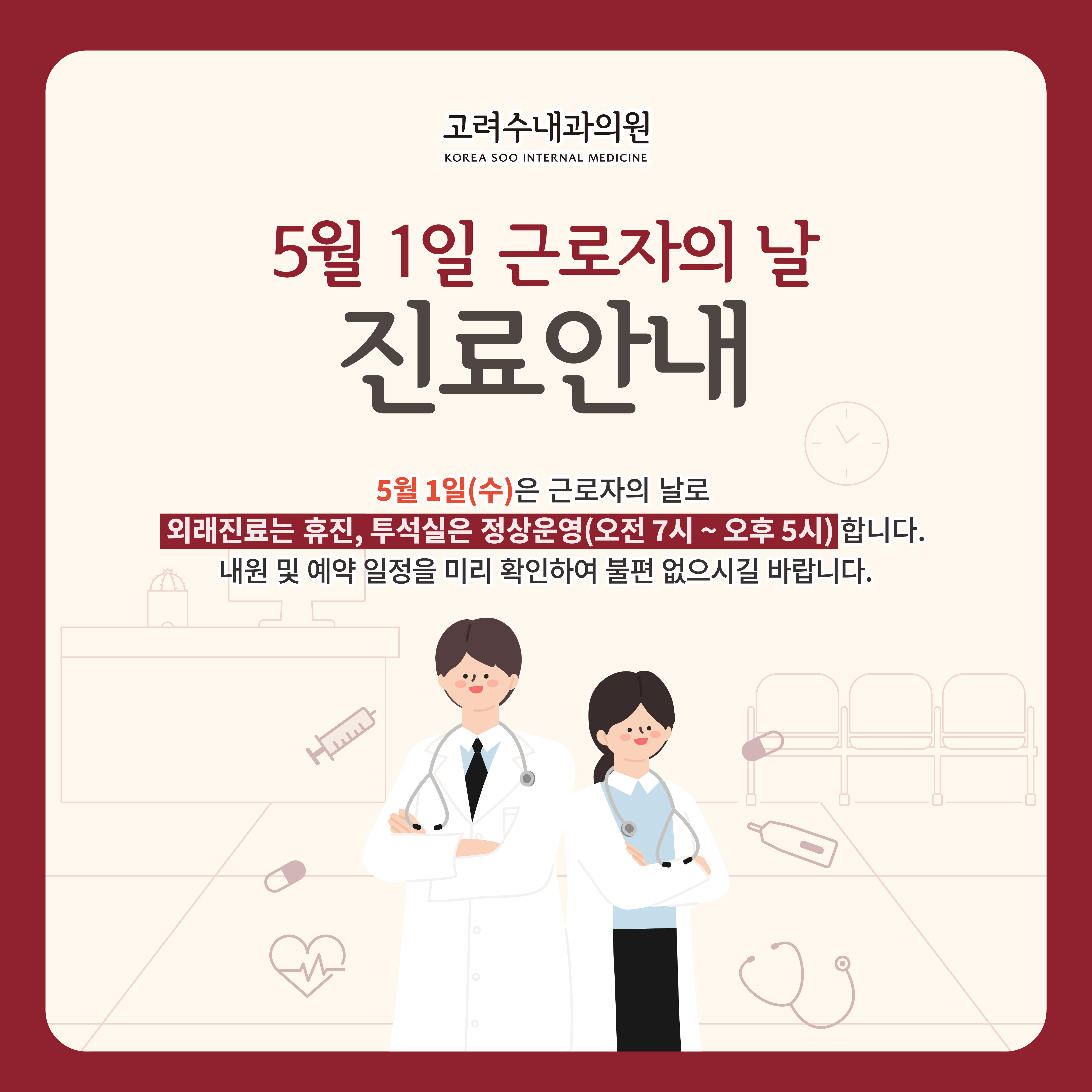 고려수내과의원