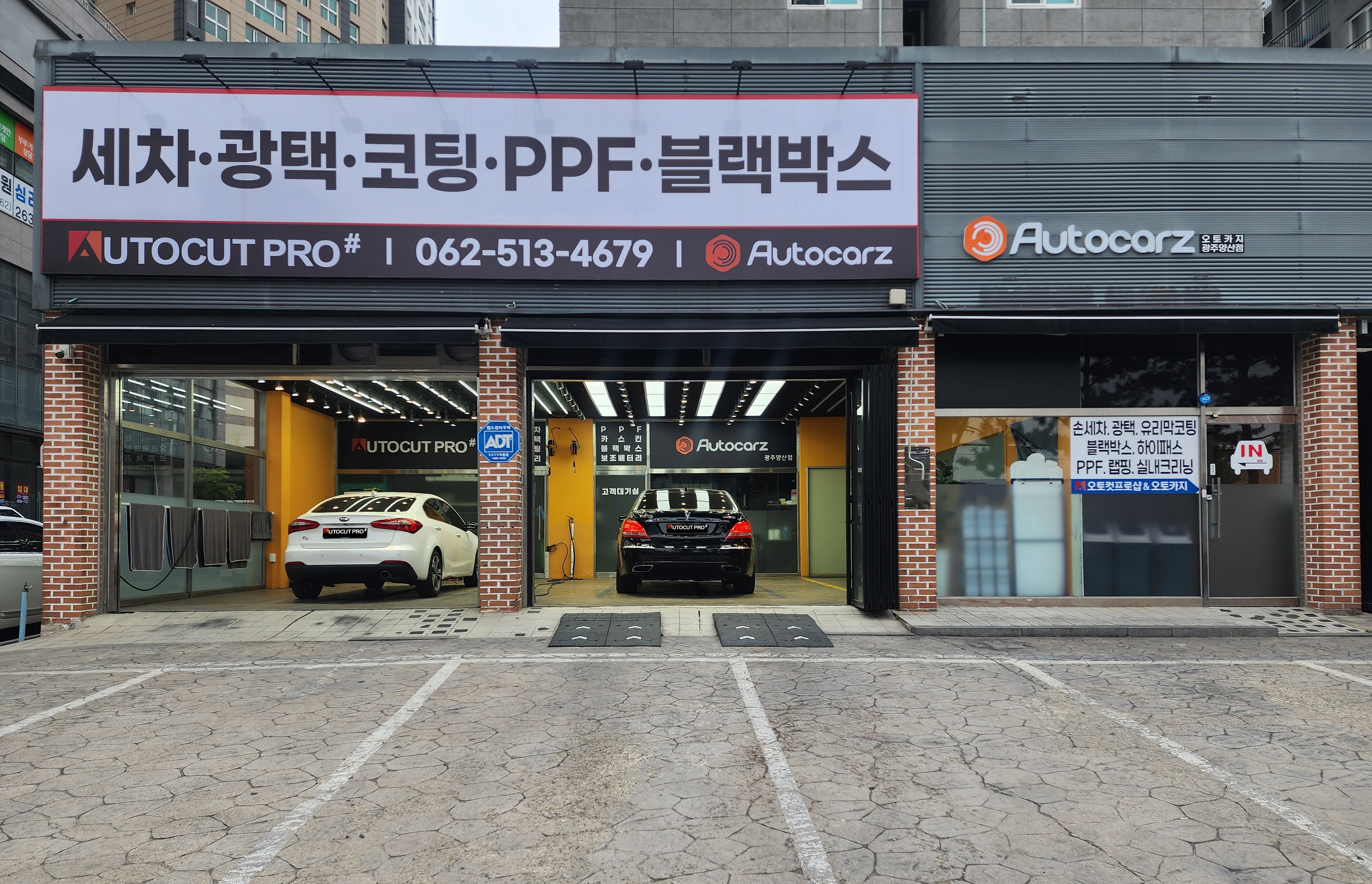 오토카지 광주양산점