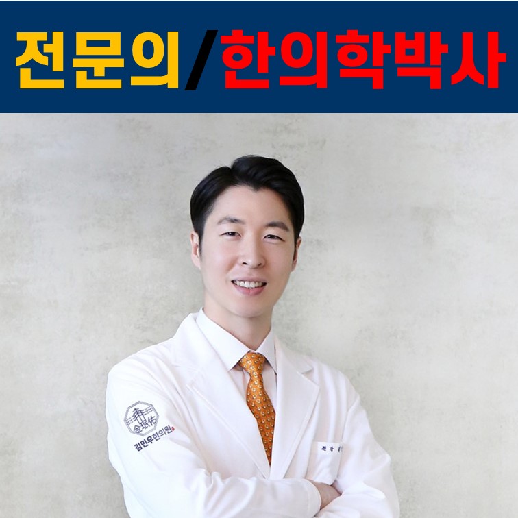 김민우한의원