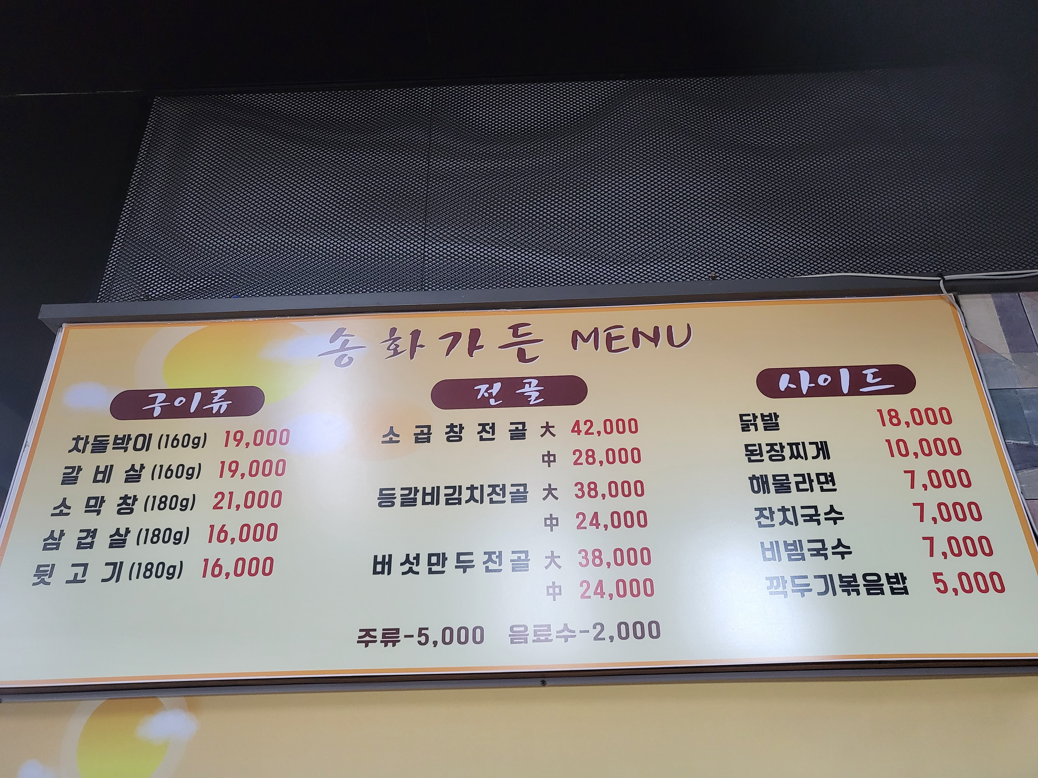 송화가든