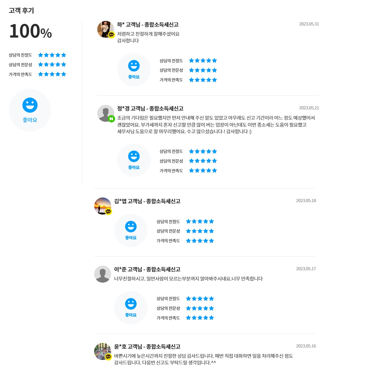 최주은세무회계사무소 대표 이미지