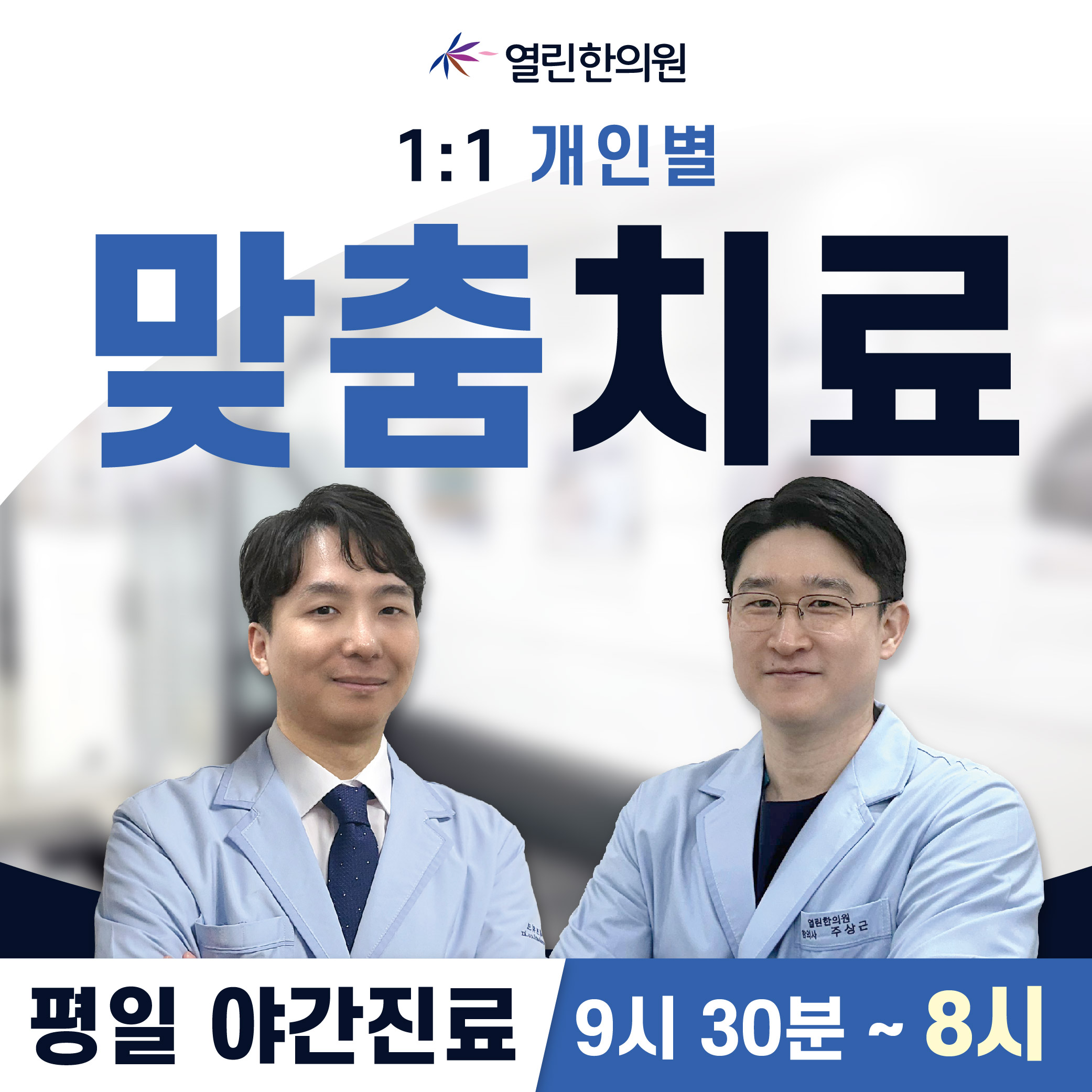 남양열린한의원