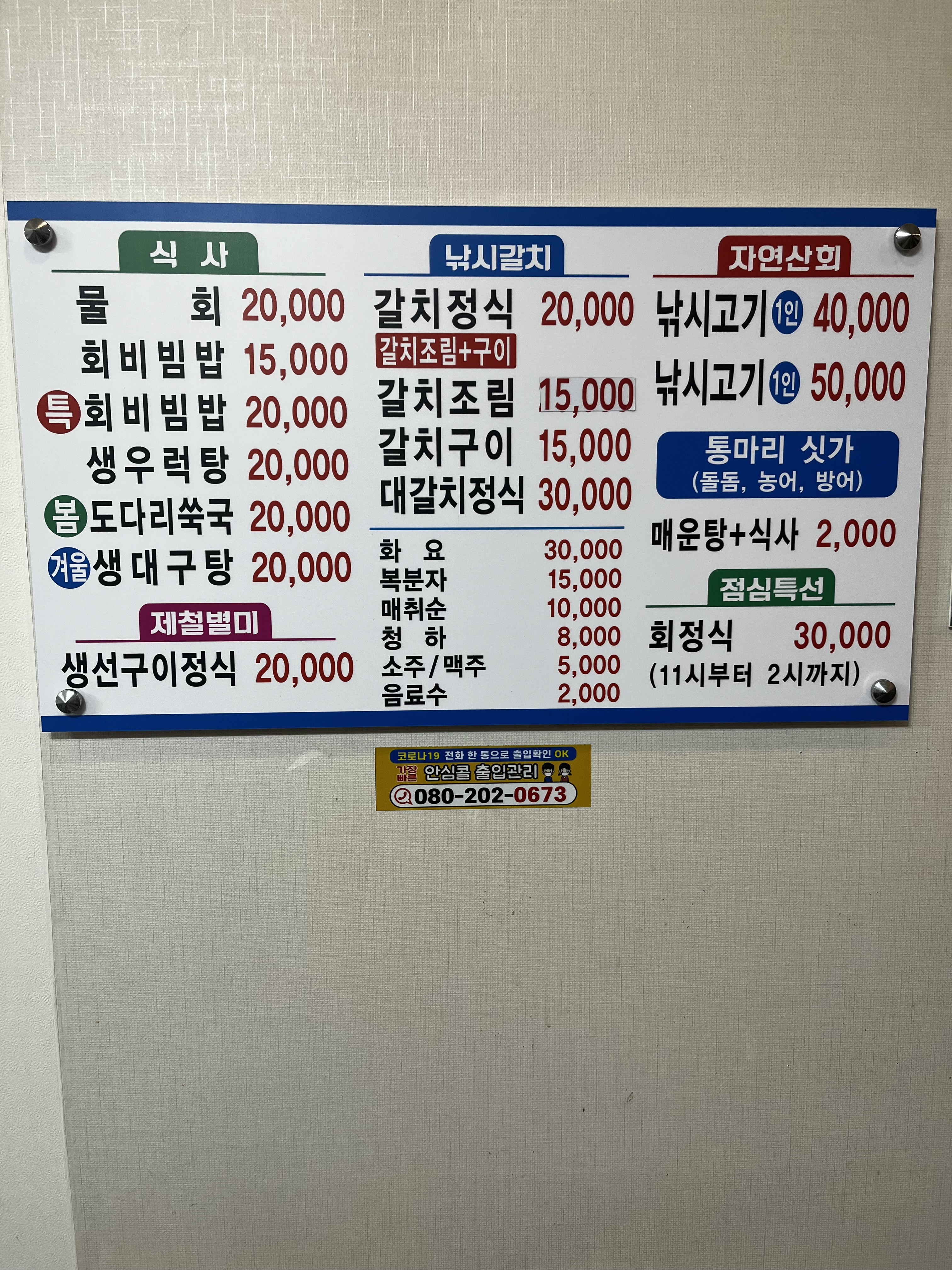 낚시고기횟집