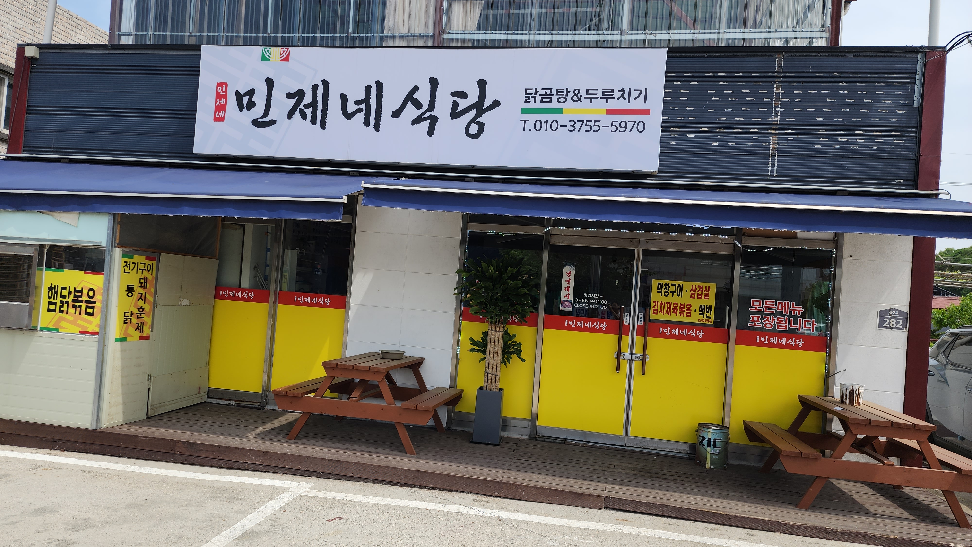민제네식당