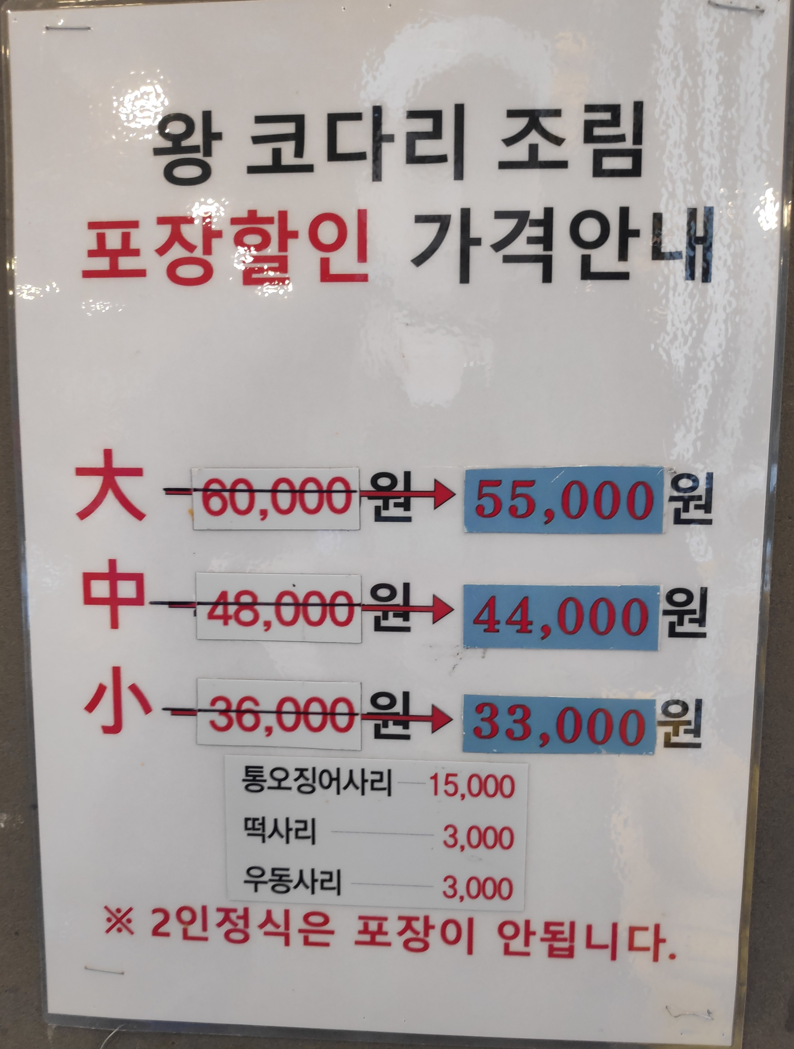 북해어장 왕 코다리 동백점