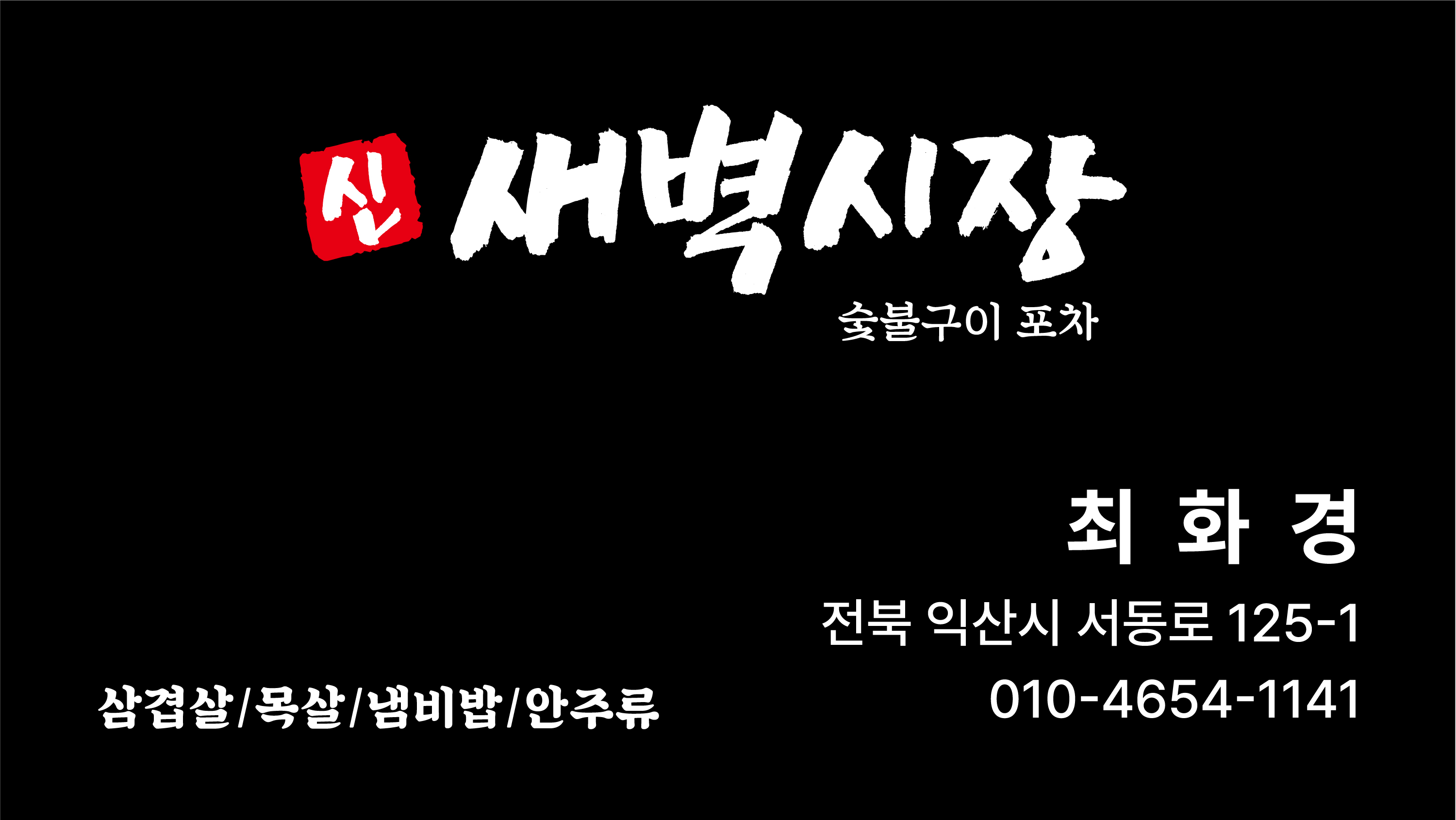 신새벽시장