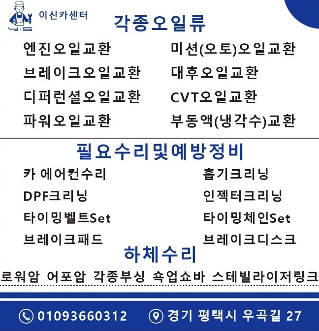 이신카센터