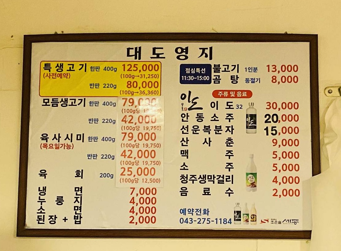 대도영지한우