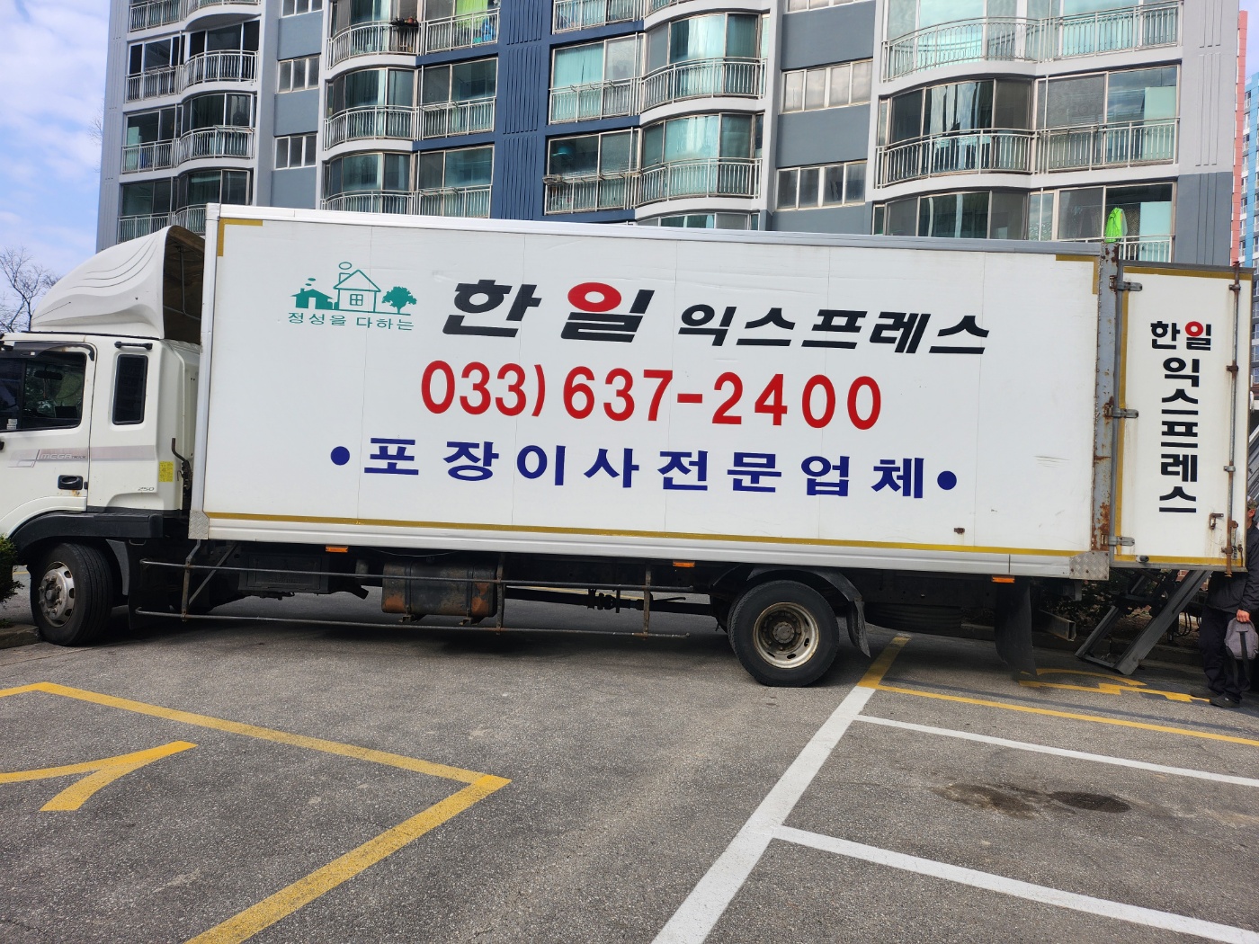 한일익스프레스