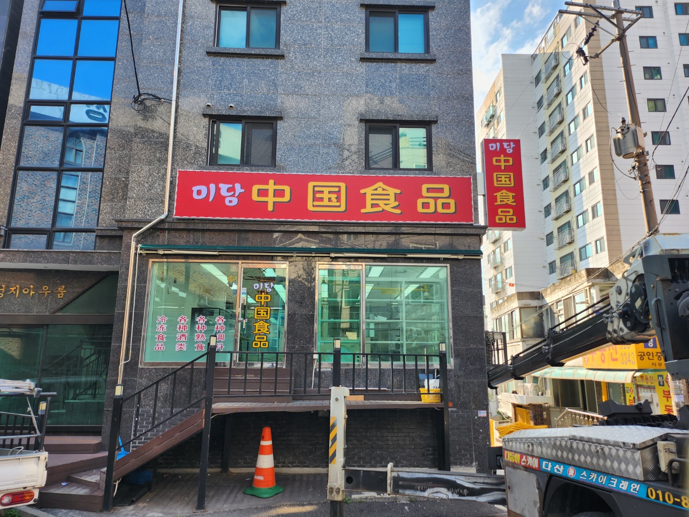 미담중국식품