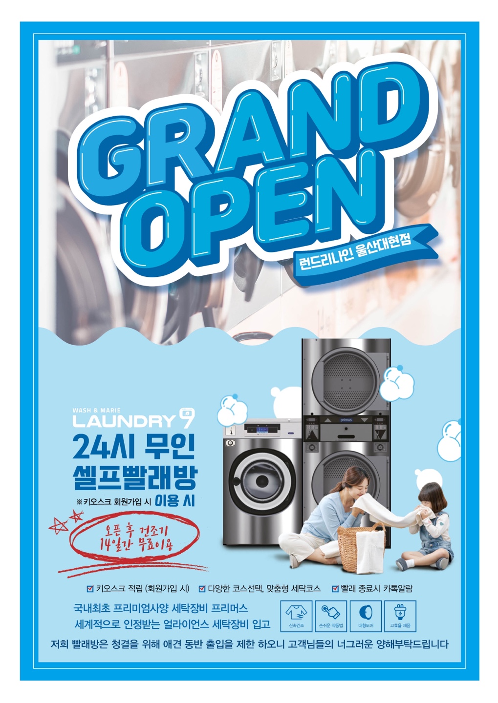 런드리나인 셀프빨래방 울산대현점
