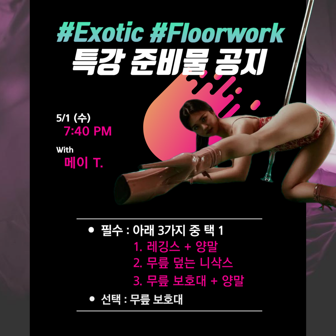 루체폴댄스스튜디오학원