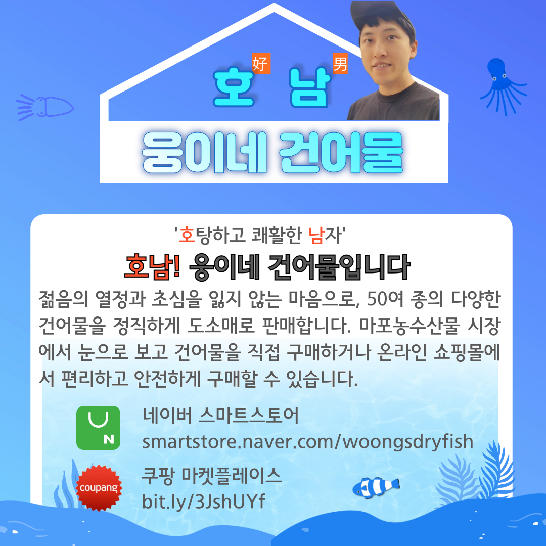 호남건어물