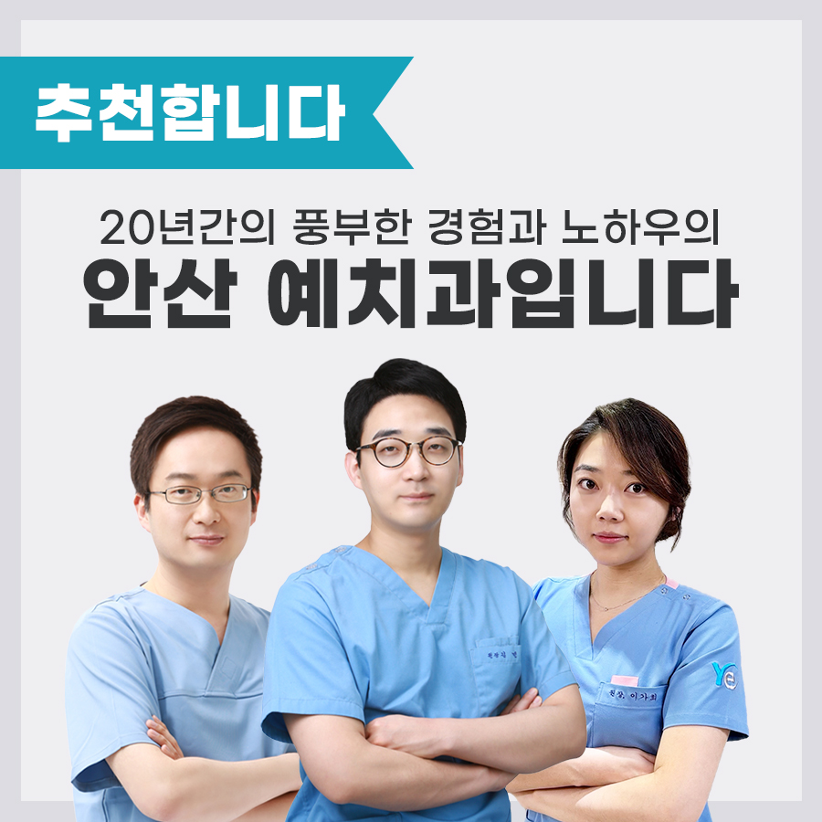 안산예치과병원 대표 이미지