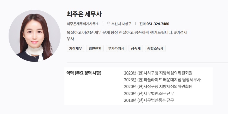 최주은세무회계사무소