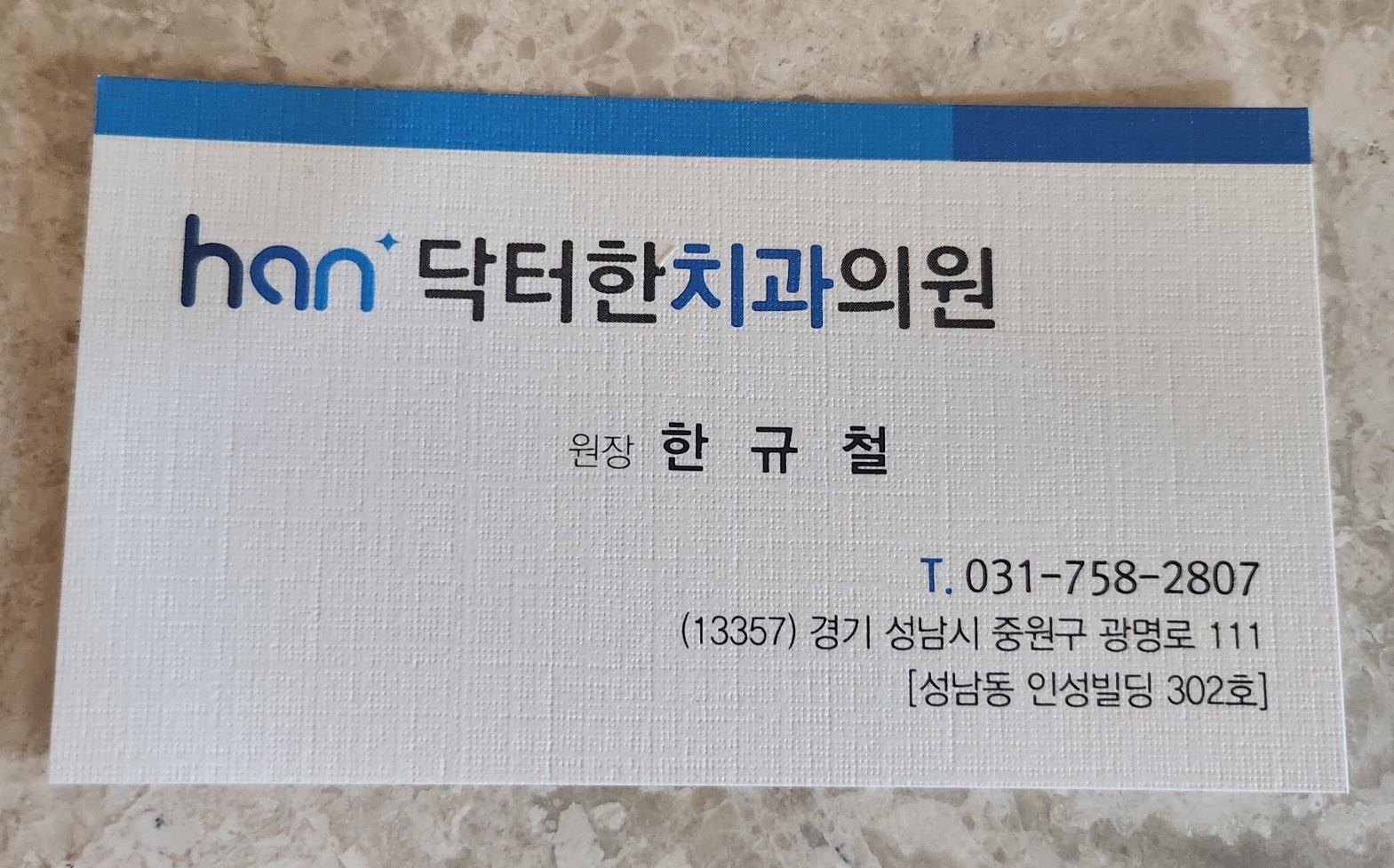 닥터한치과의원