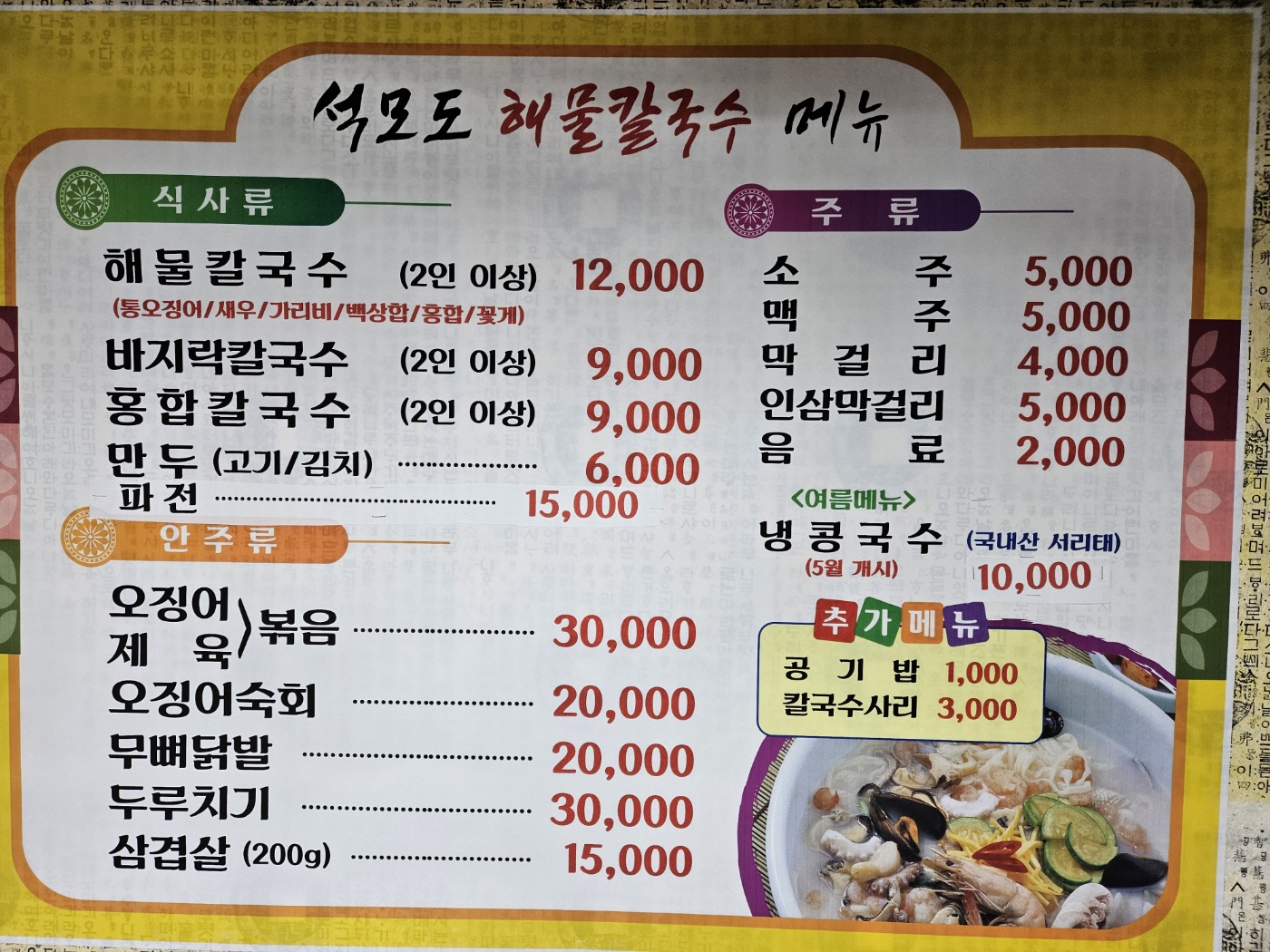 석모도해물칼국수