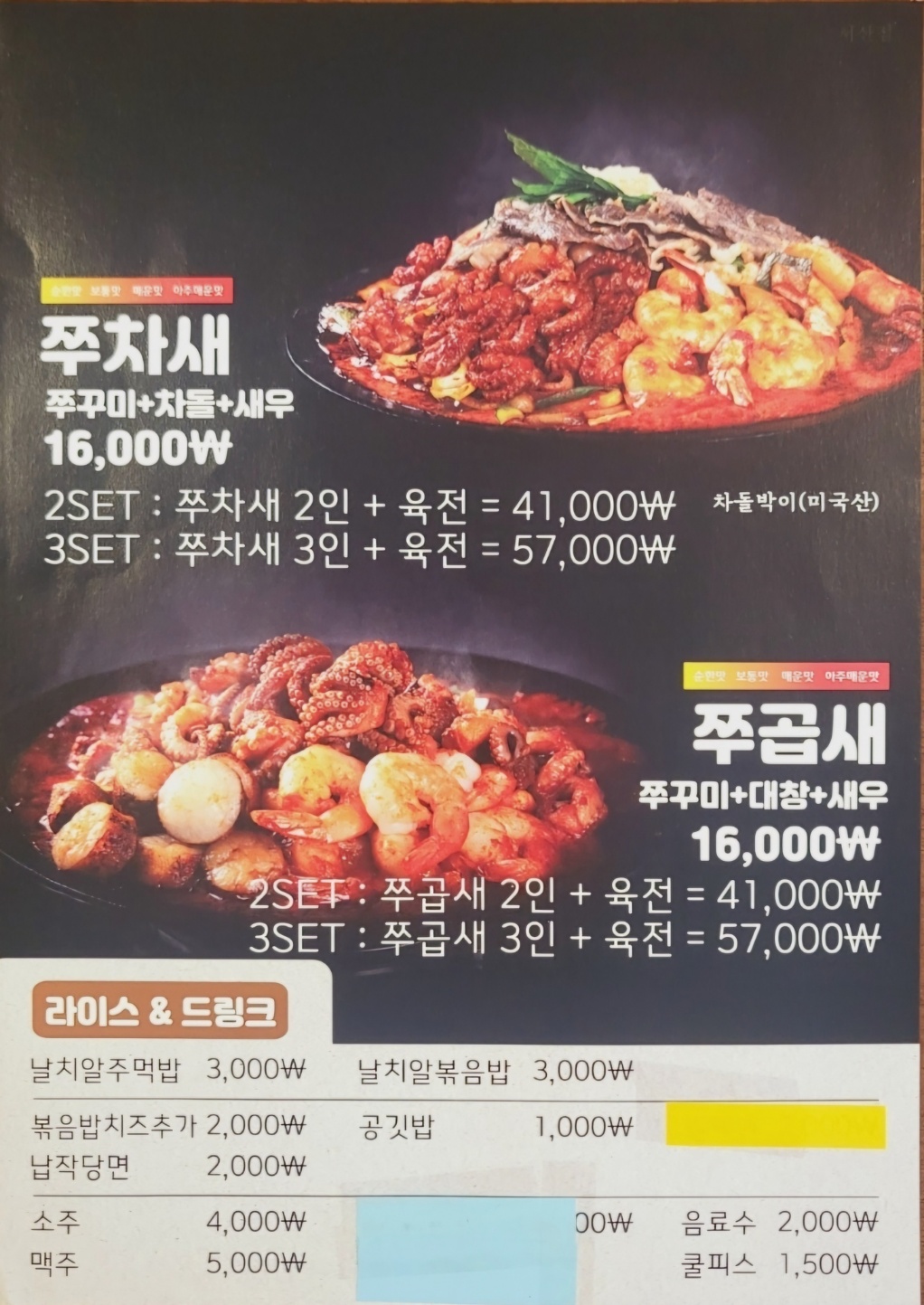쭈꾸미도사 서산점