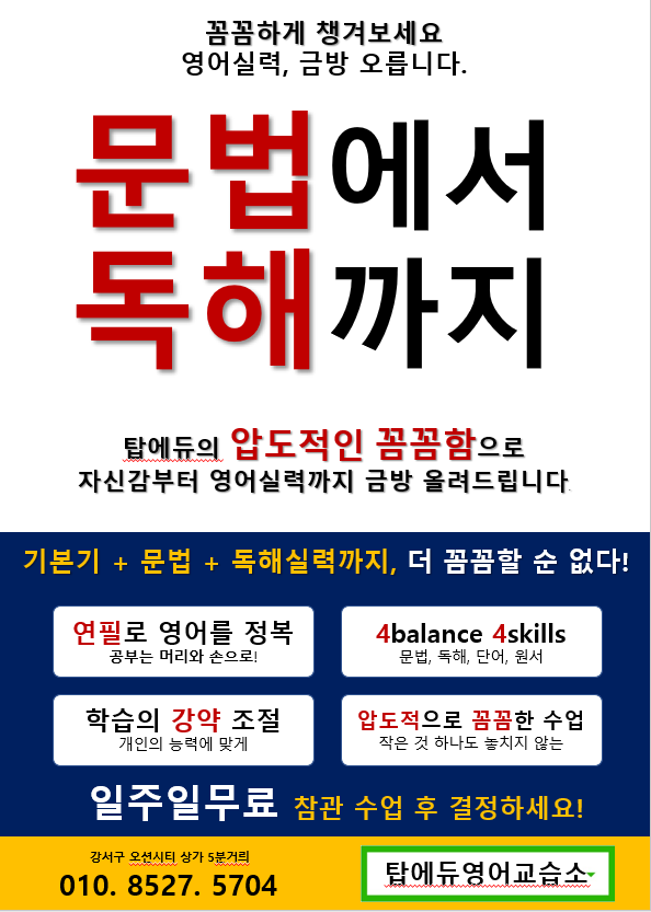 탑에듀영어교습소