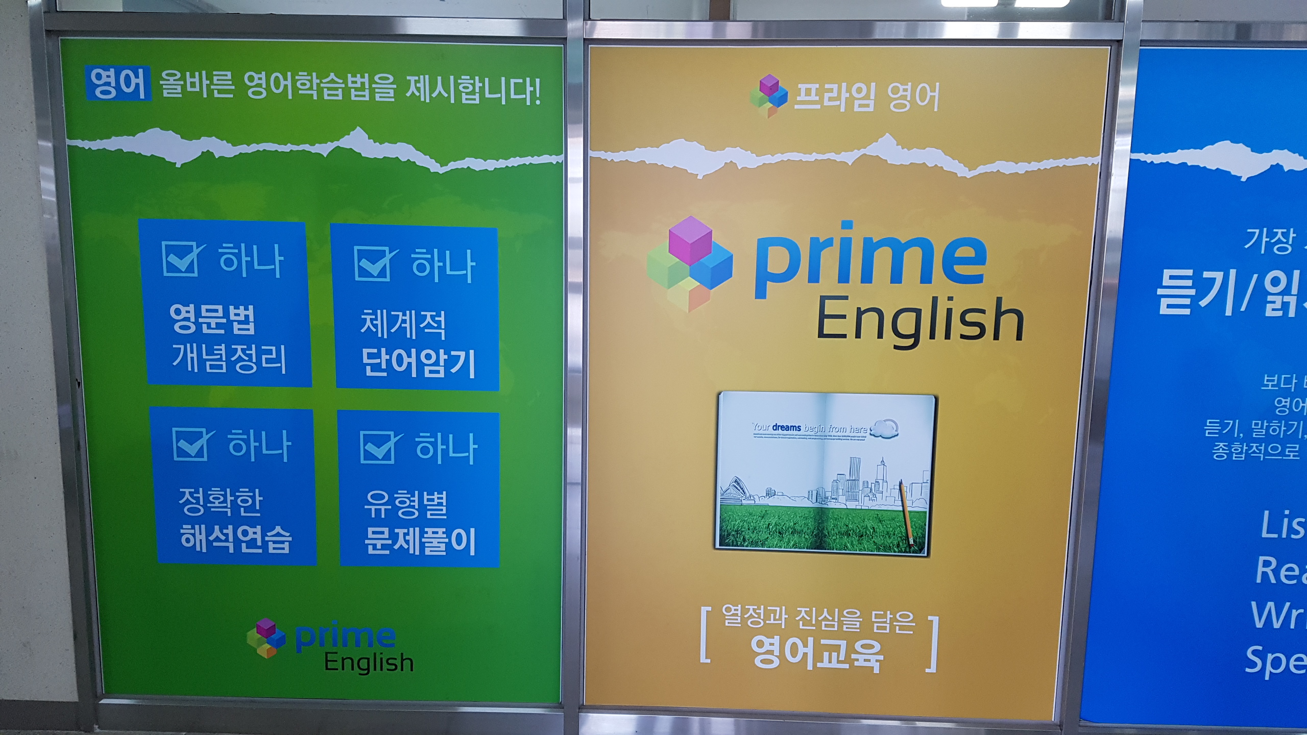 프라임영어교습소